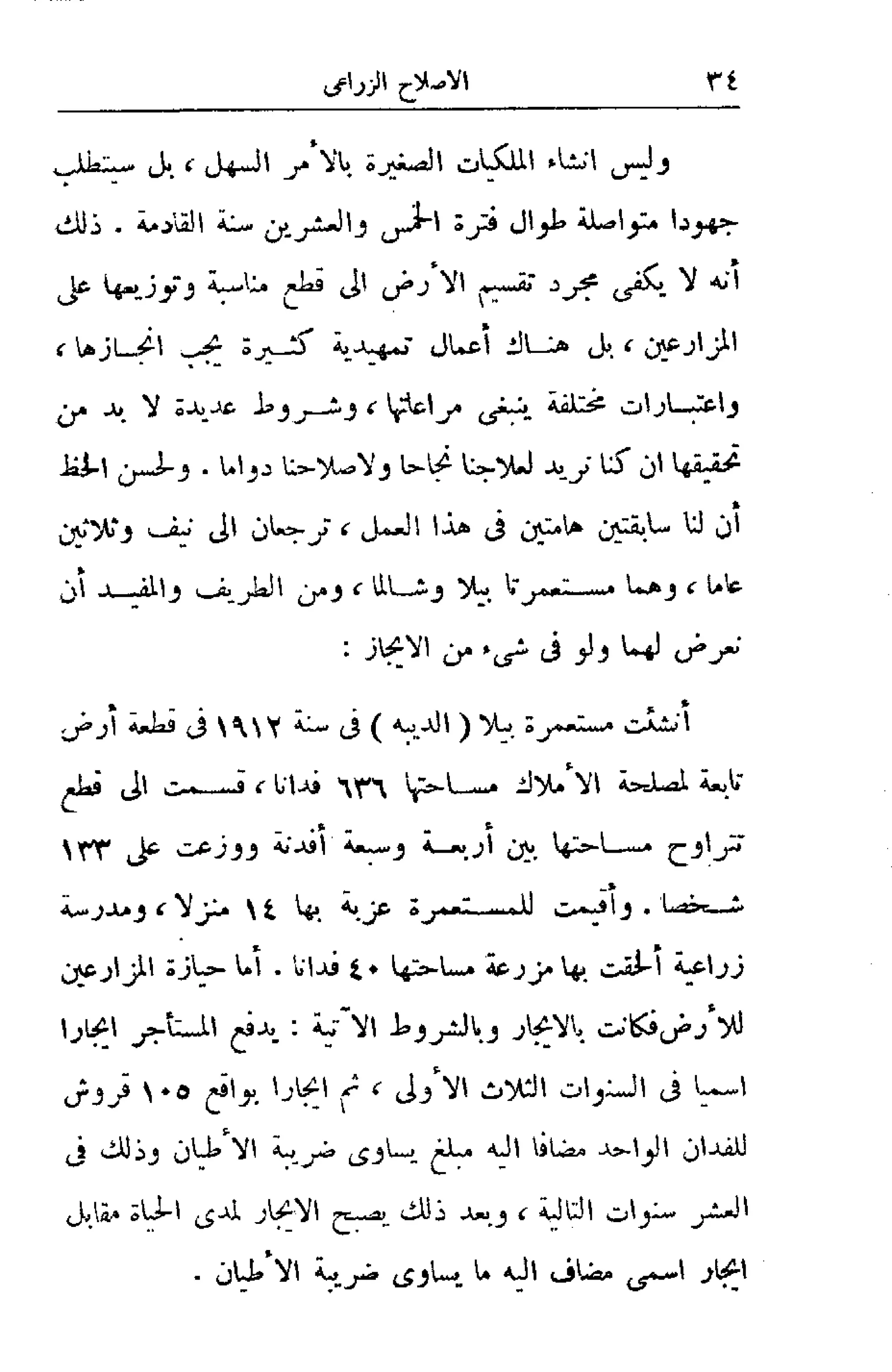 الإصلاح الزراعي  مريت غالي