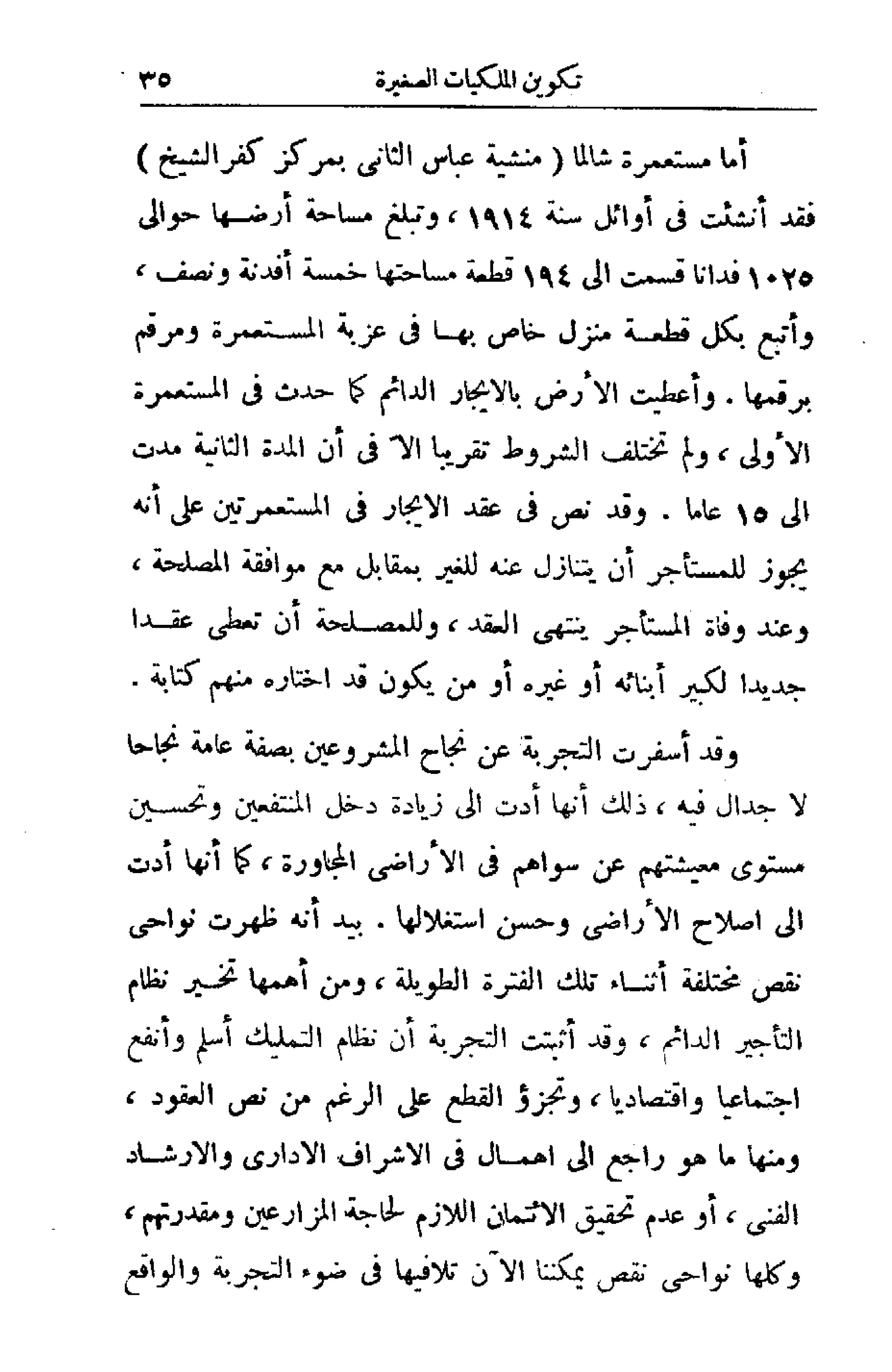 الإصلاح الزراعي  مريت غالي