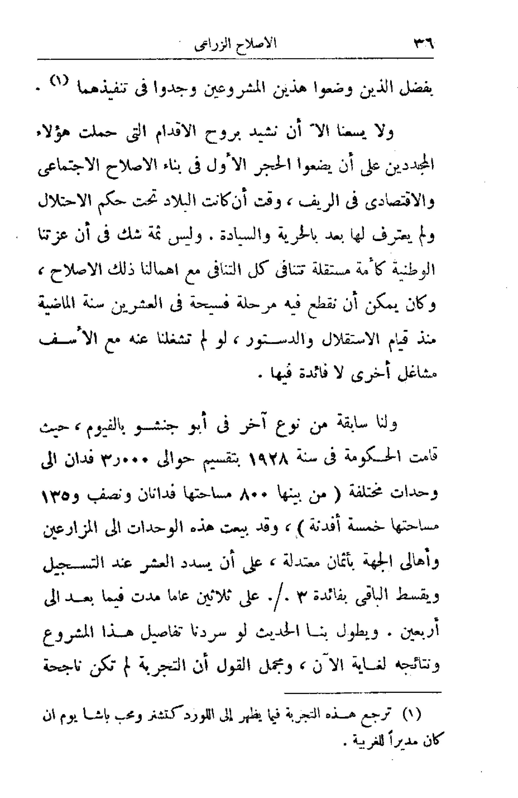 الإصلاح الزراعي  مريت غالي