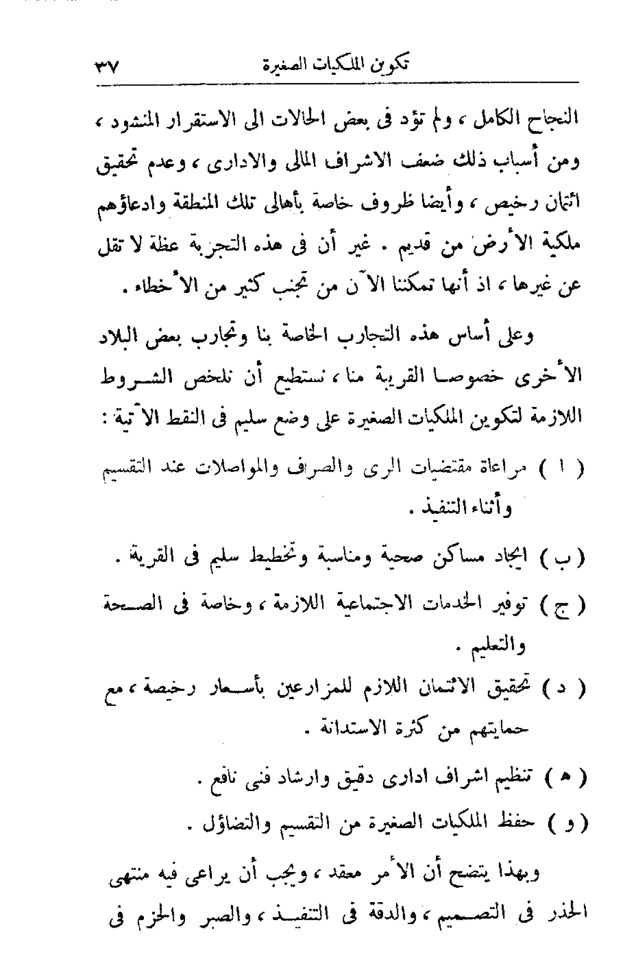 الإصلاح الزراعي  مريت غالي