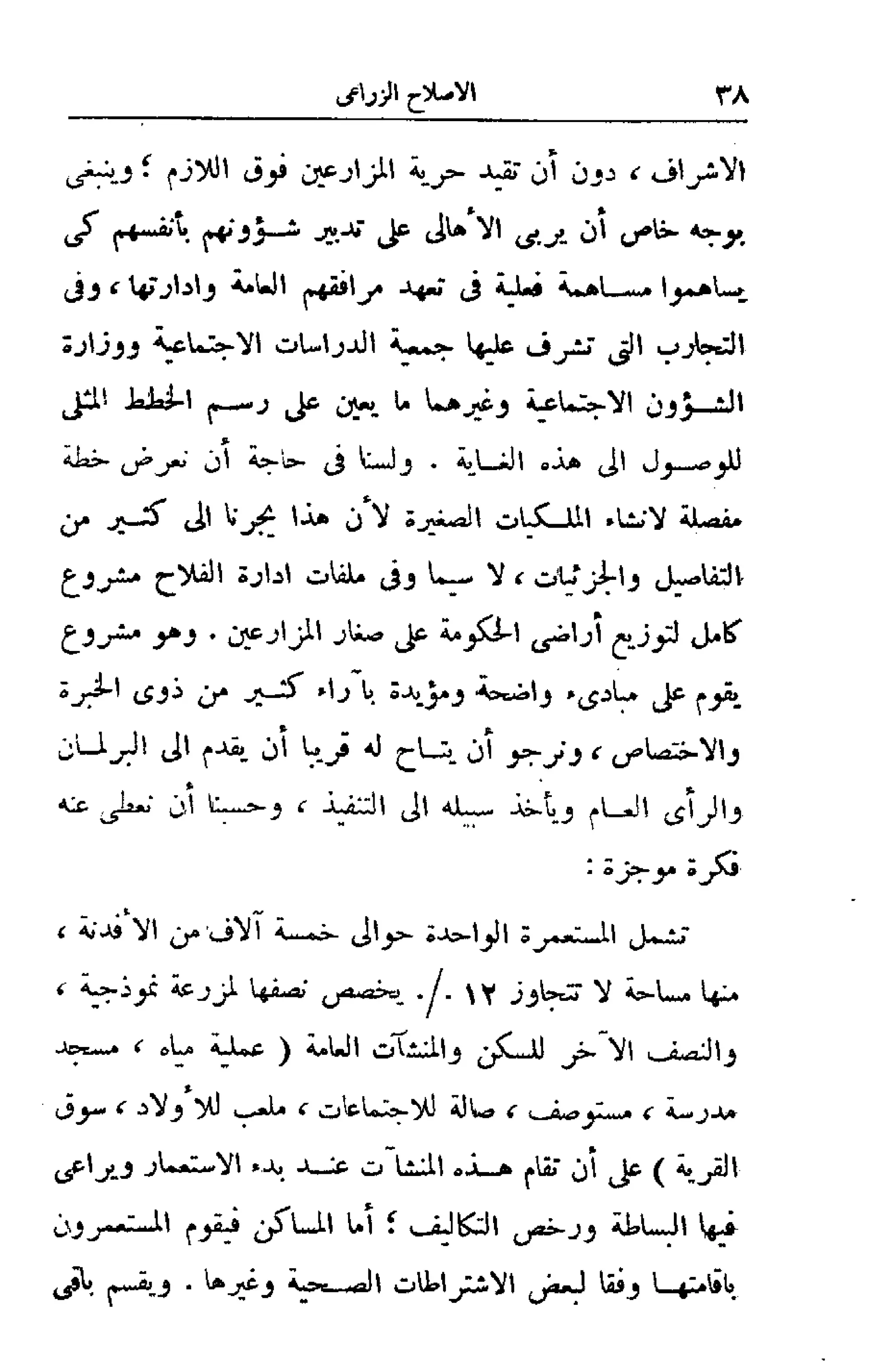 الإصلاح الزراعي  مريت غالي