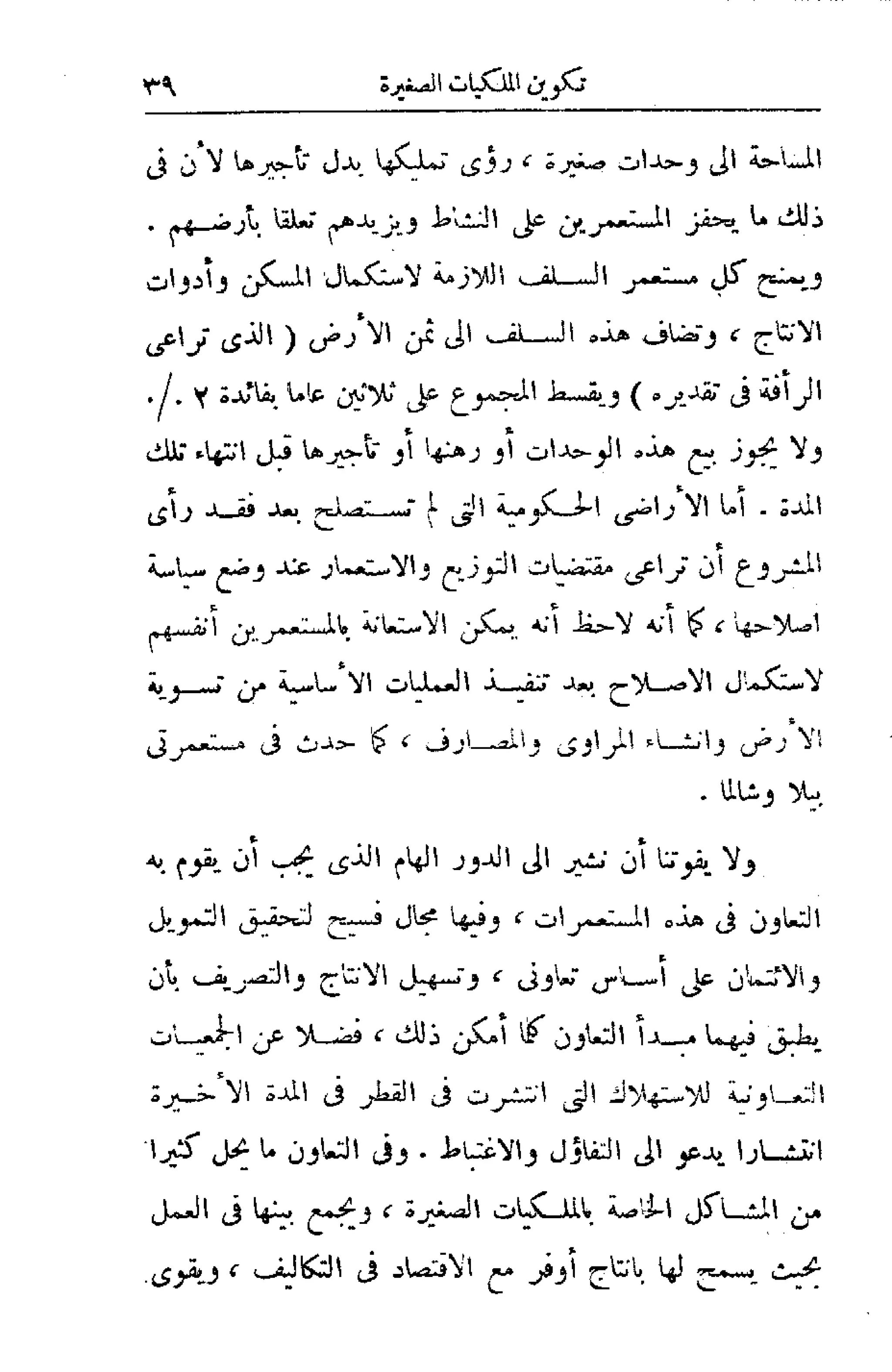 الإصلاح الزراعي  مريت غالي