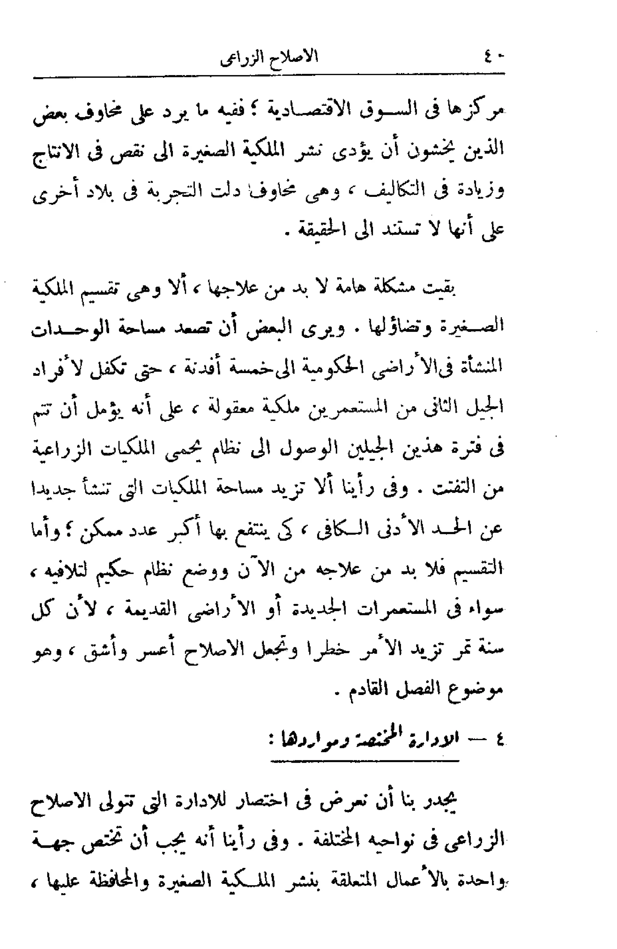 الإصلاح الزراعي  مريت غالي