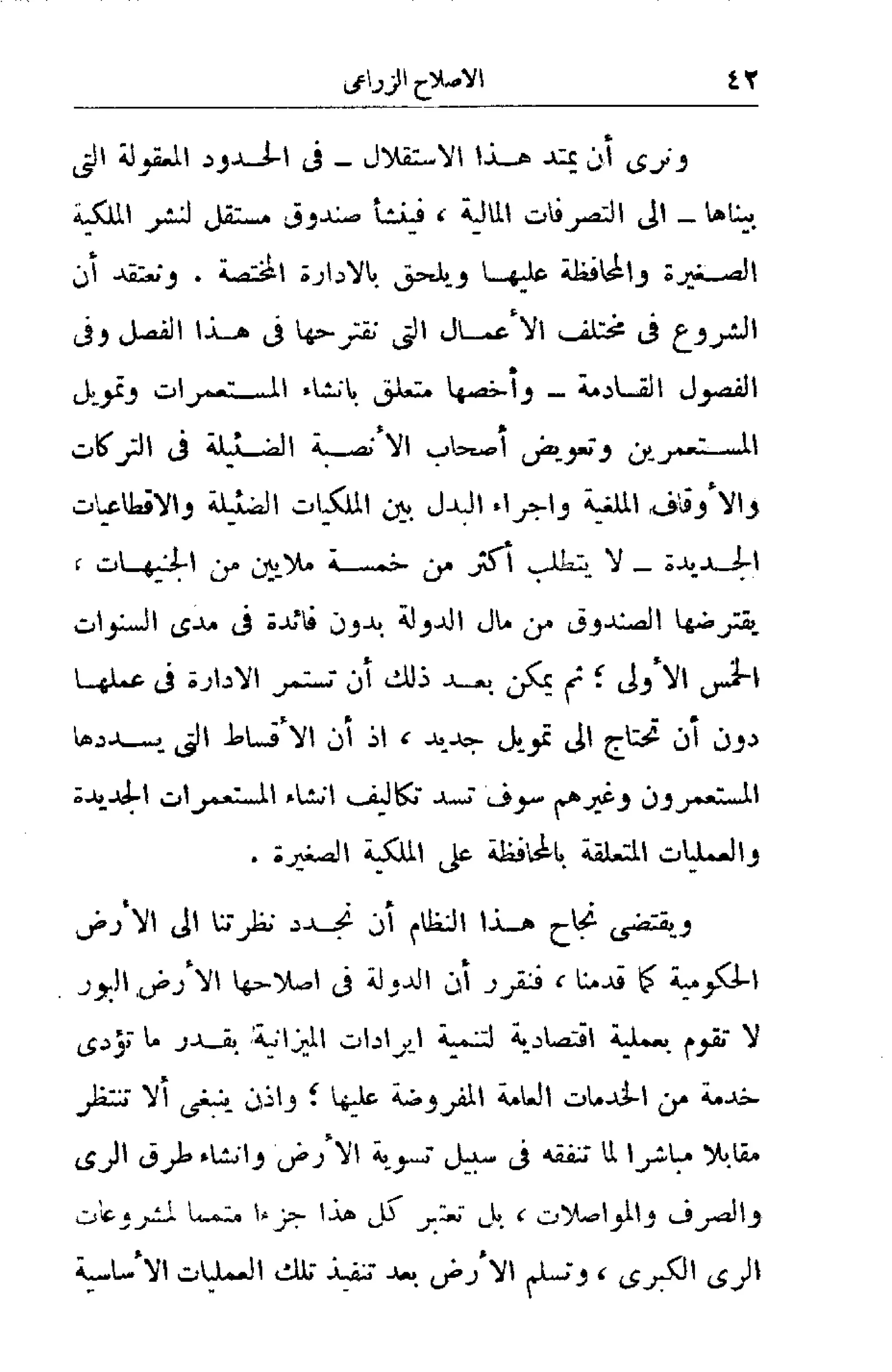 الإصلاح الزراعي  مريت غالي