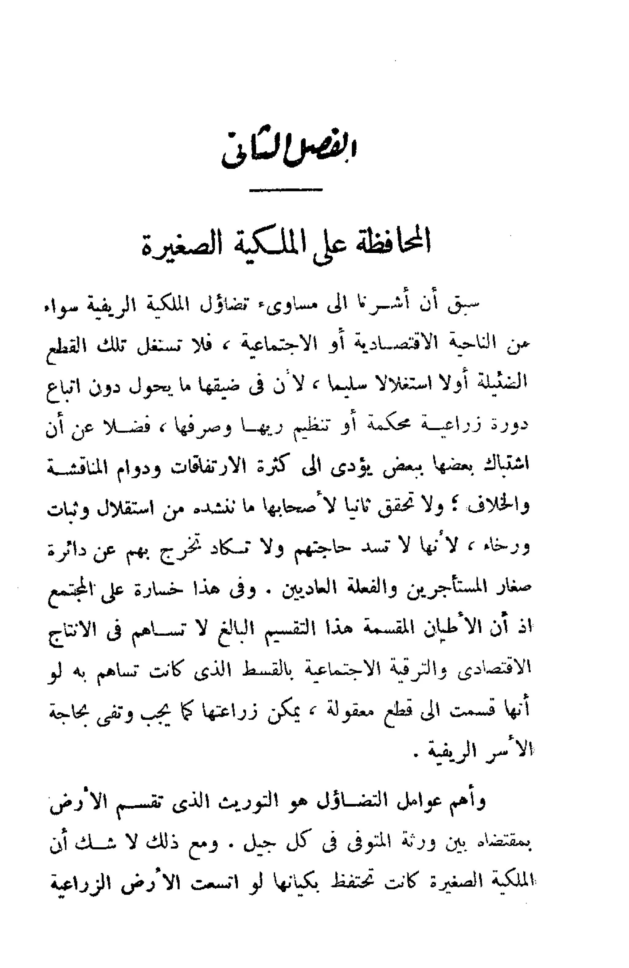 الإصلاح الزراعي  مريت غالي