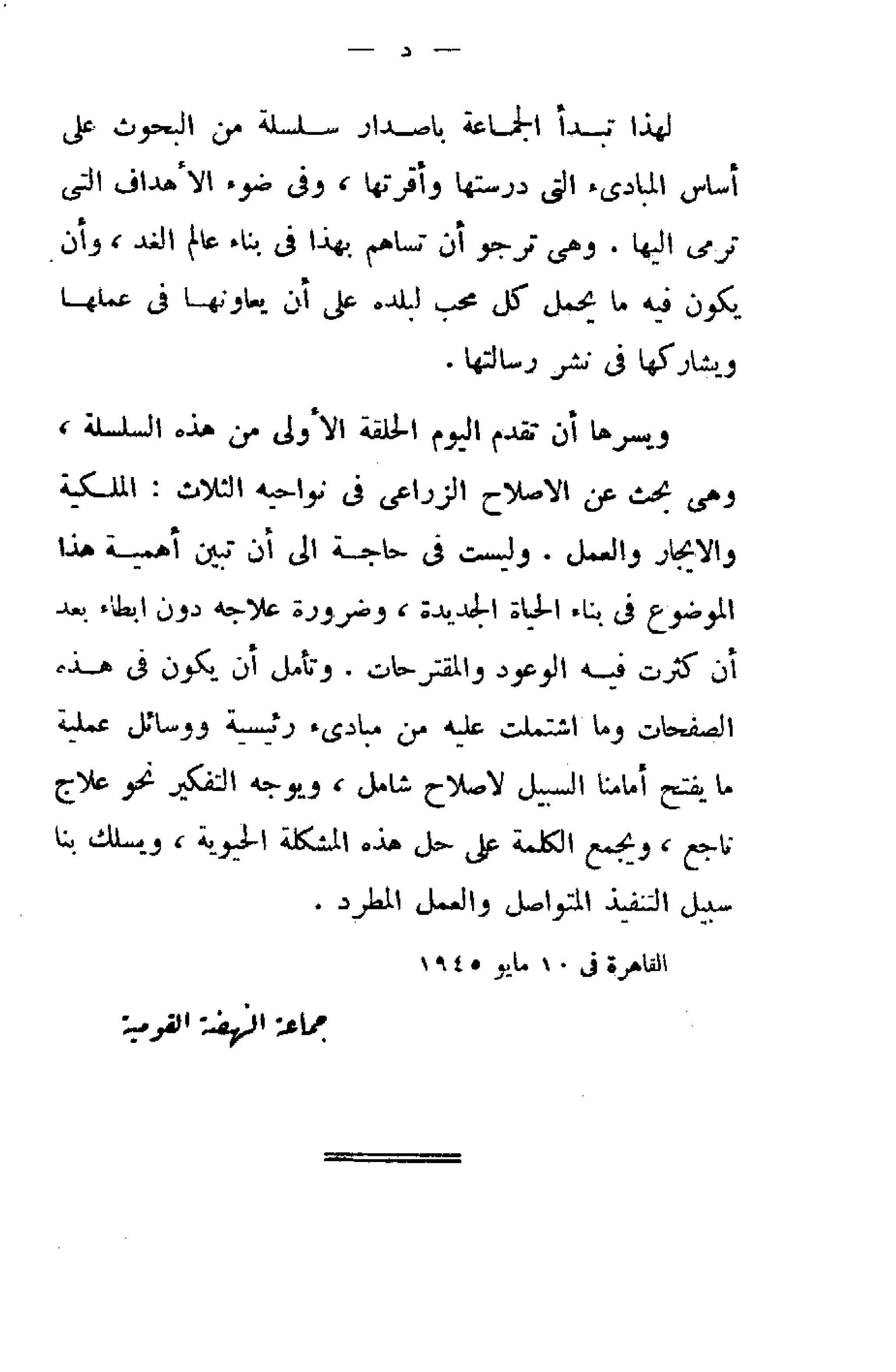 الإصلاح الزراعي  مريت غالي