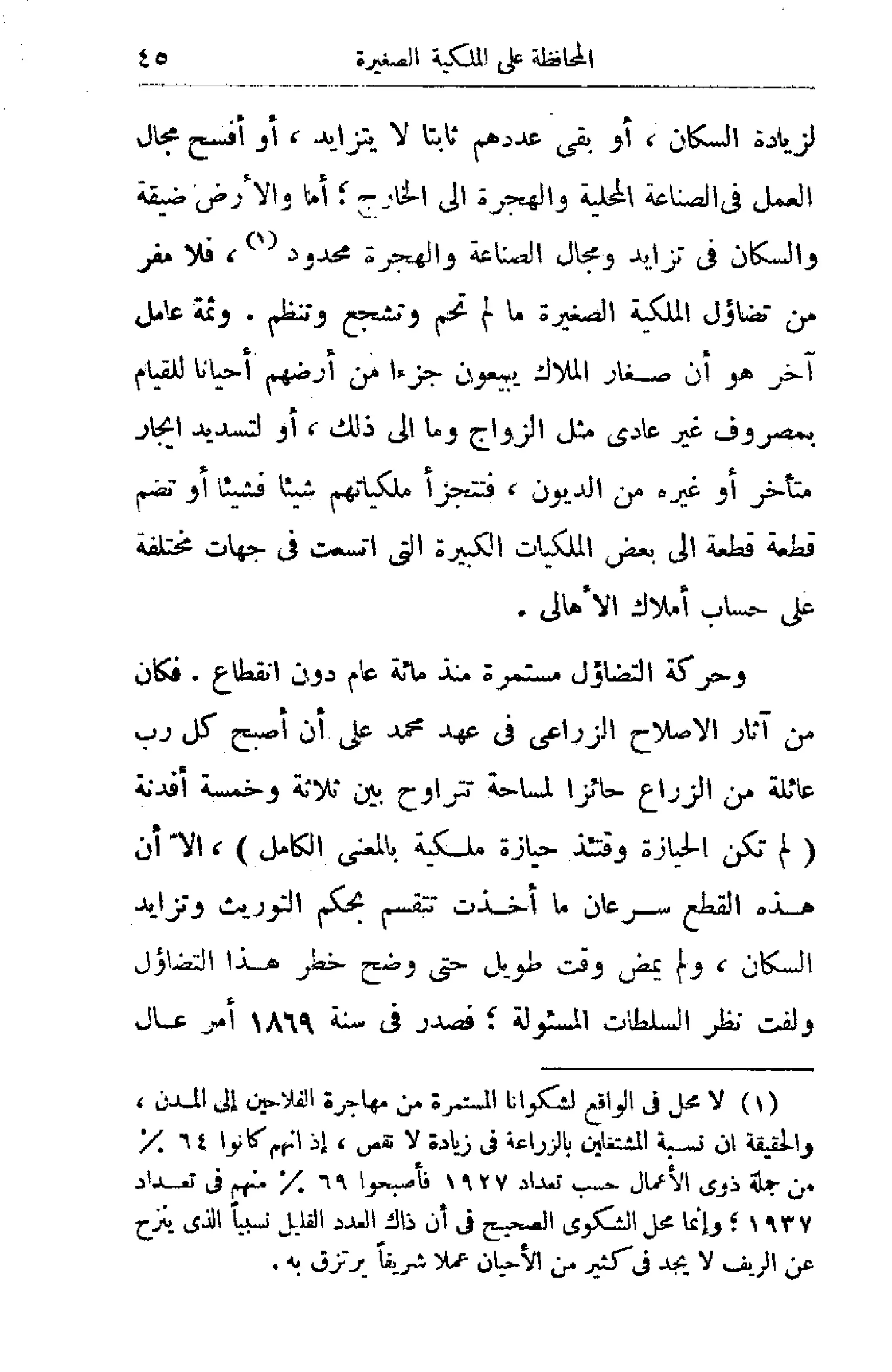 الإصلاح الزراعي  مريت غالي