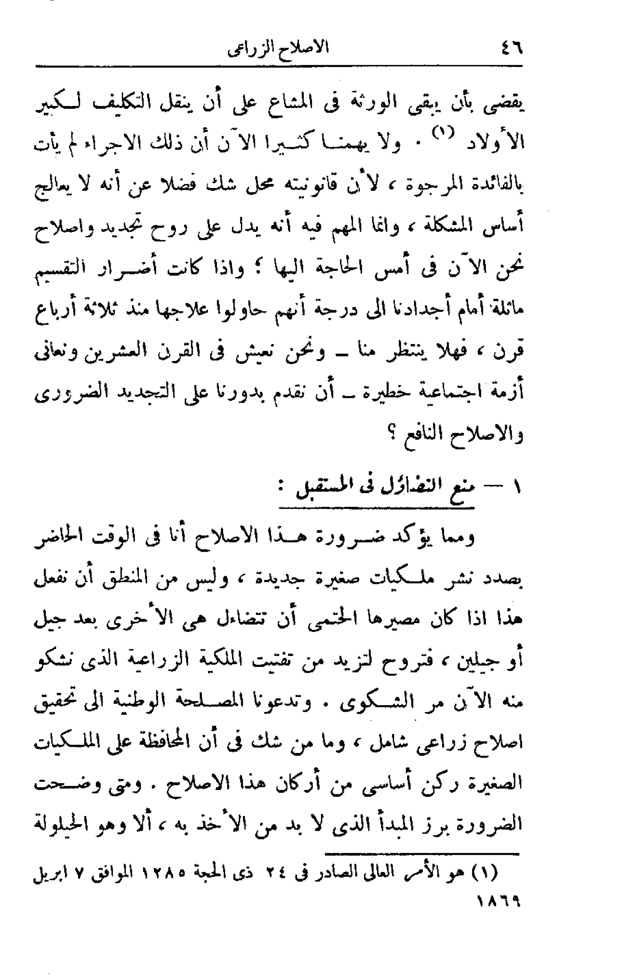 الإصلاح الزراعي  مريت غالي