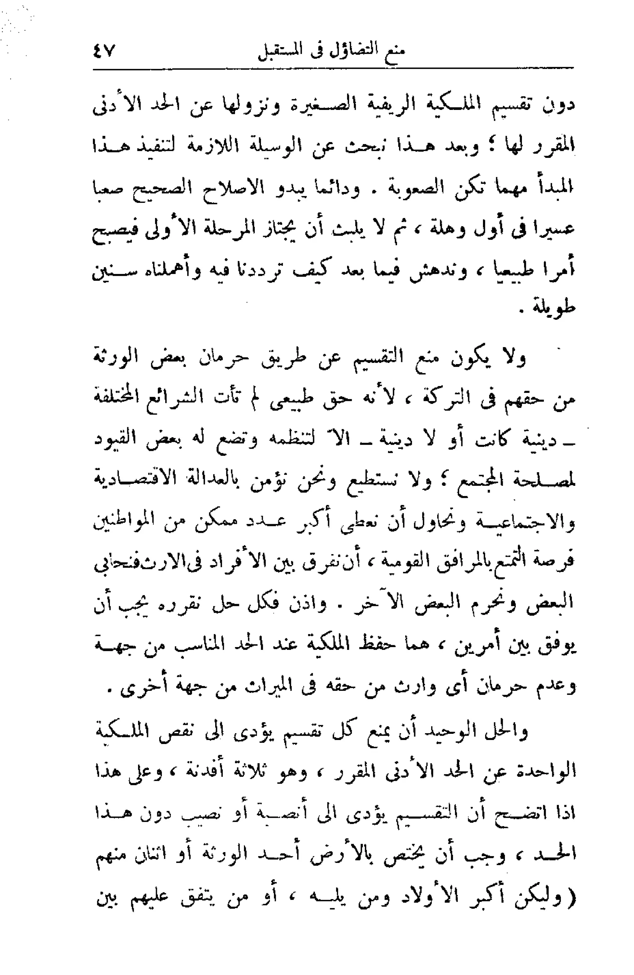 الإصلاح الزراعي  مريت غالي