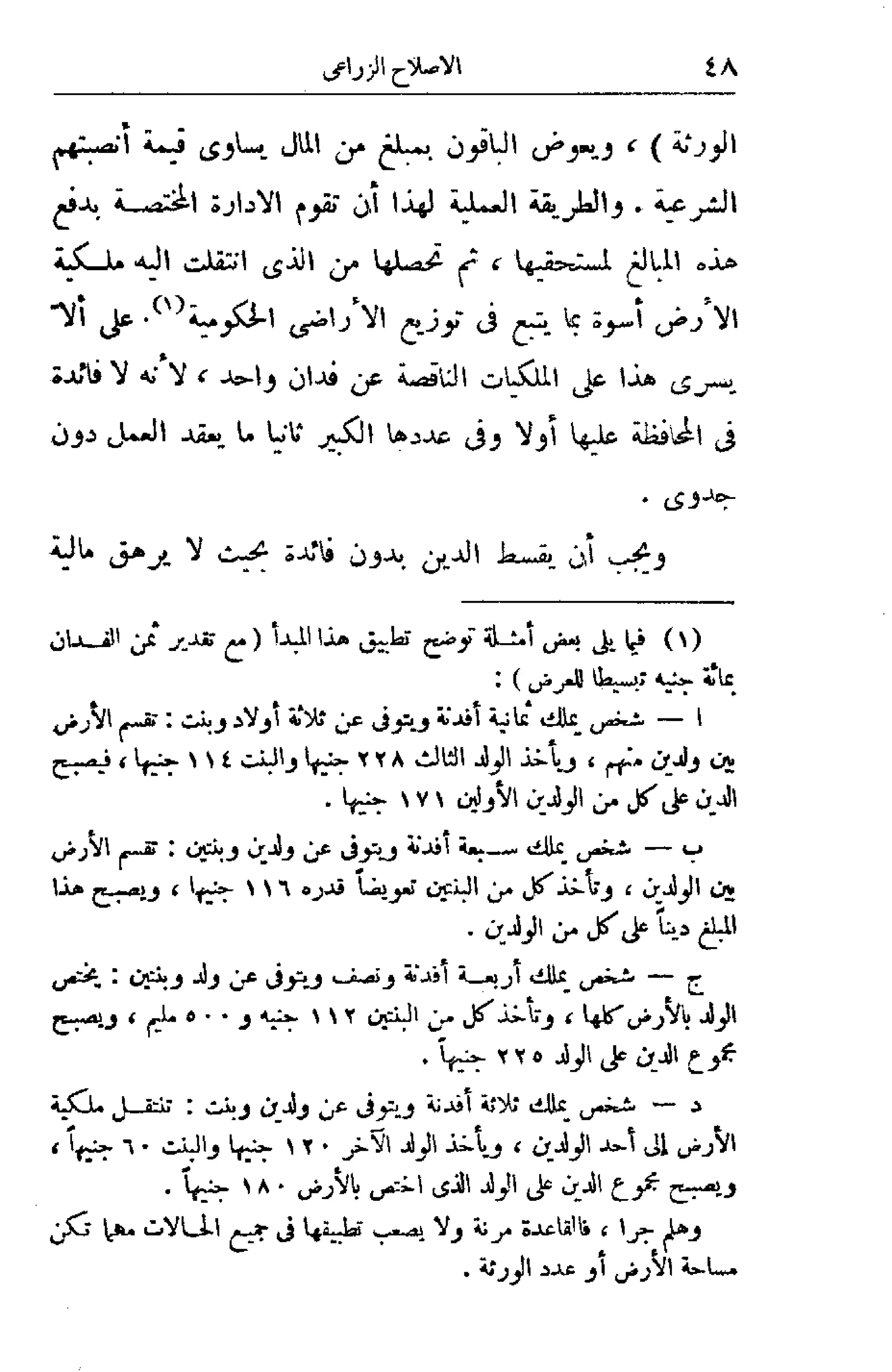 الإصلاح الزراعي  مريت غالي