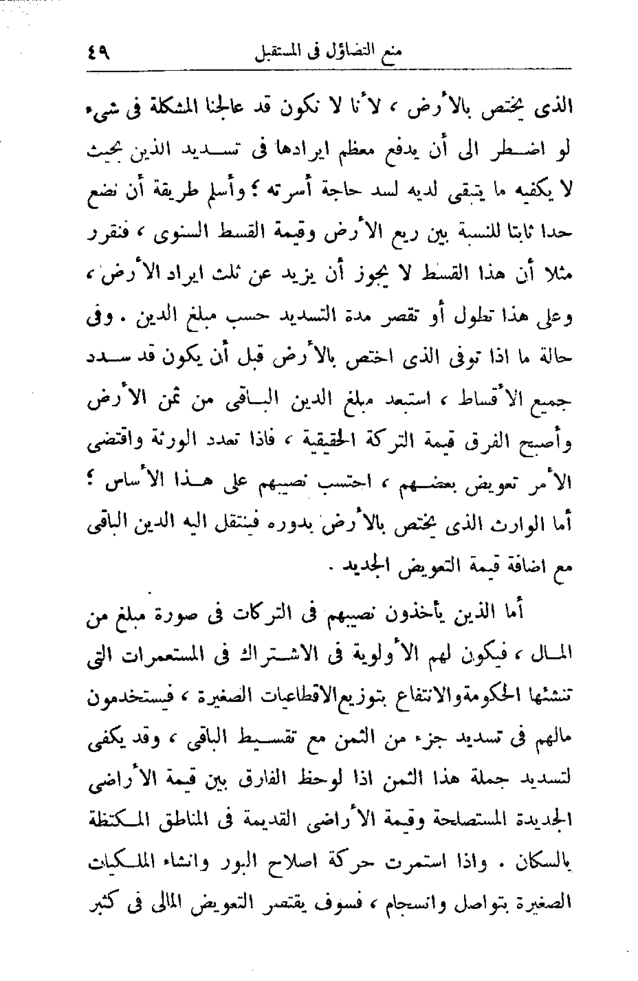 الإصلاح الزراعي  مريت غالي