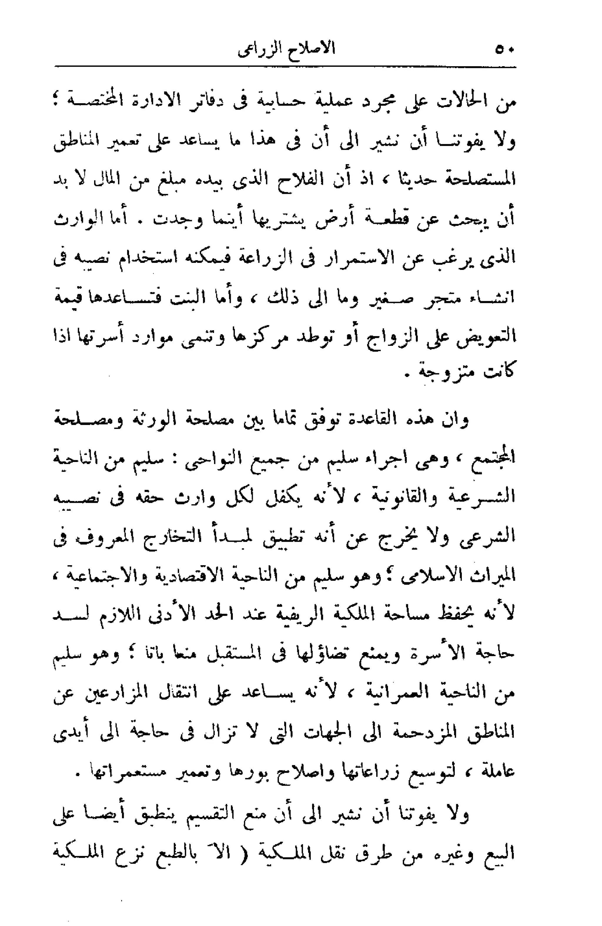 الإصلاح الزراعي  مريت غالي