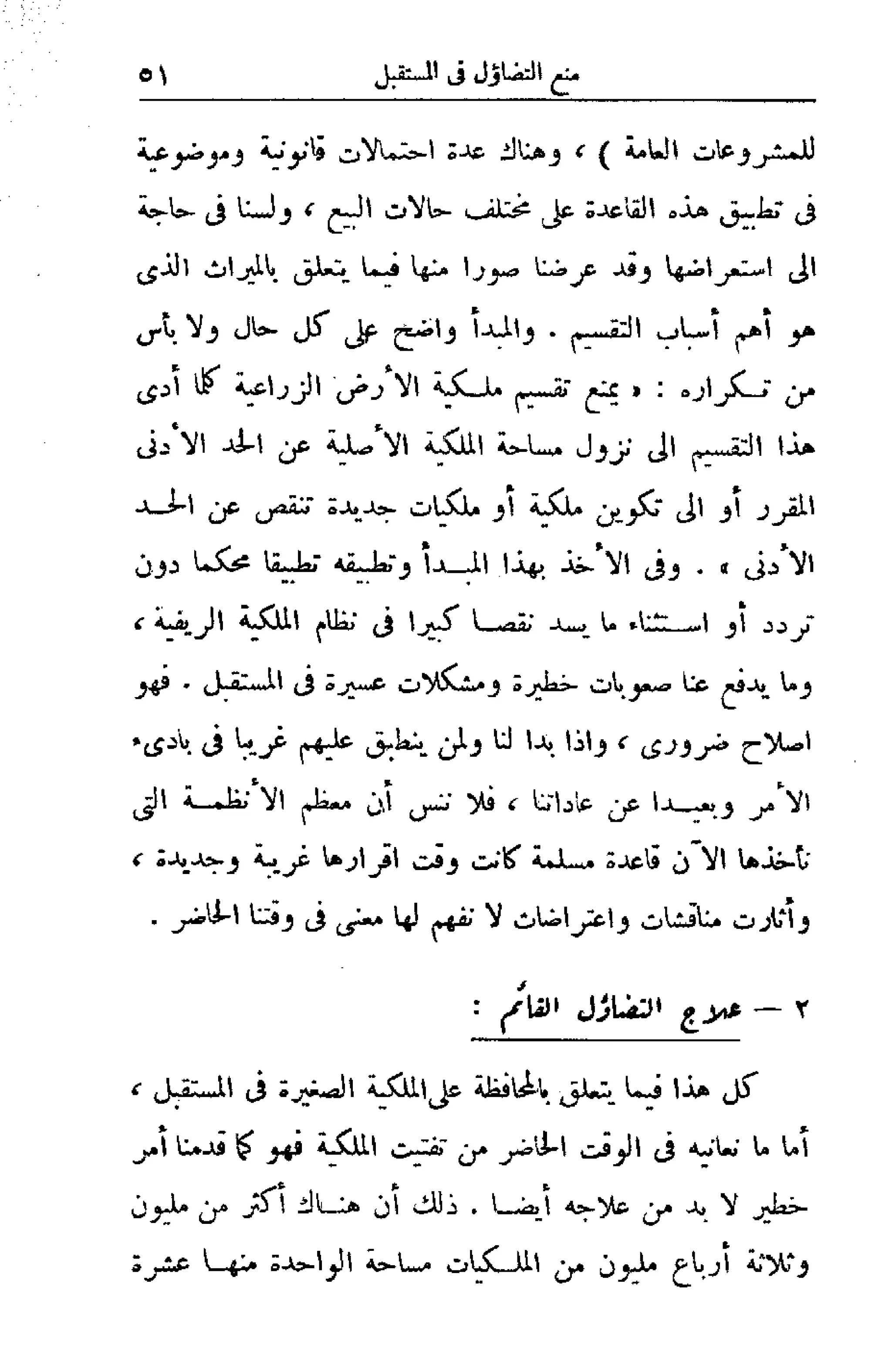 الإصلاح الزراعي  مريت غالي