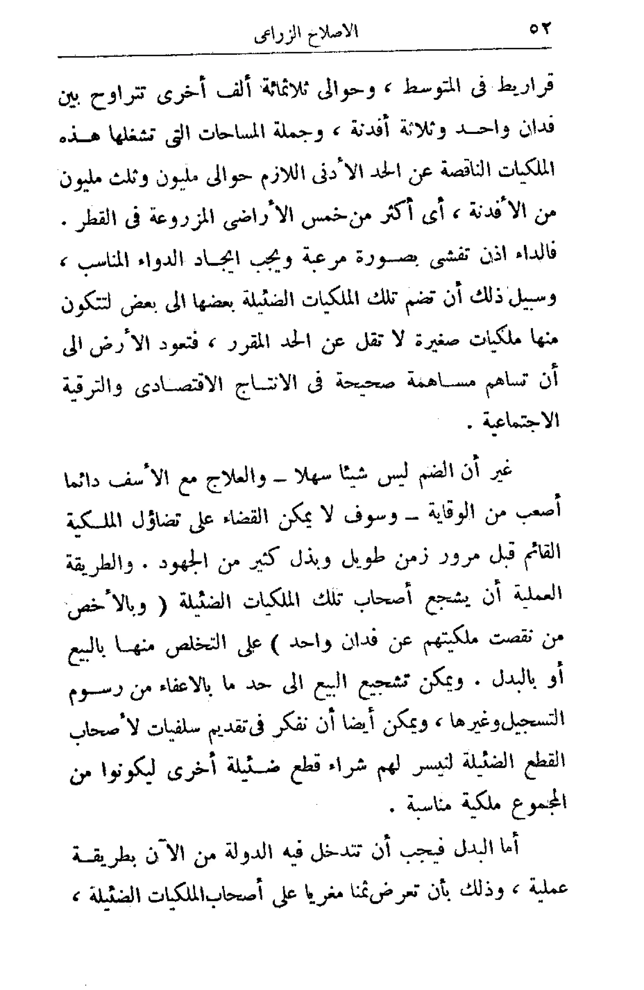 الإصلاح الزراعي  مريت غالي