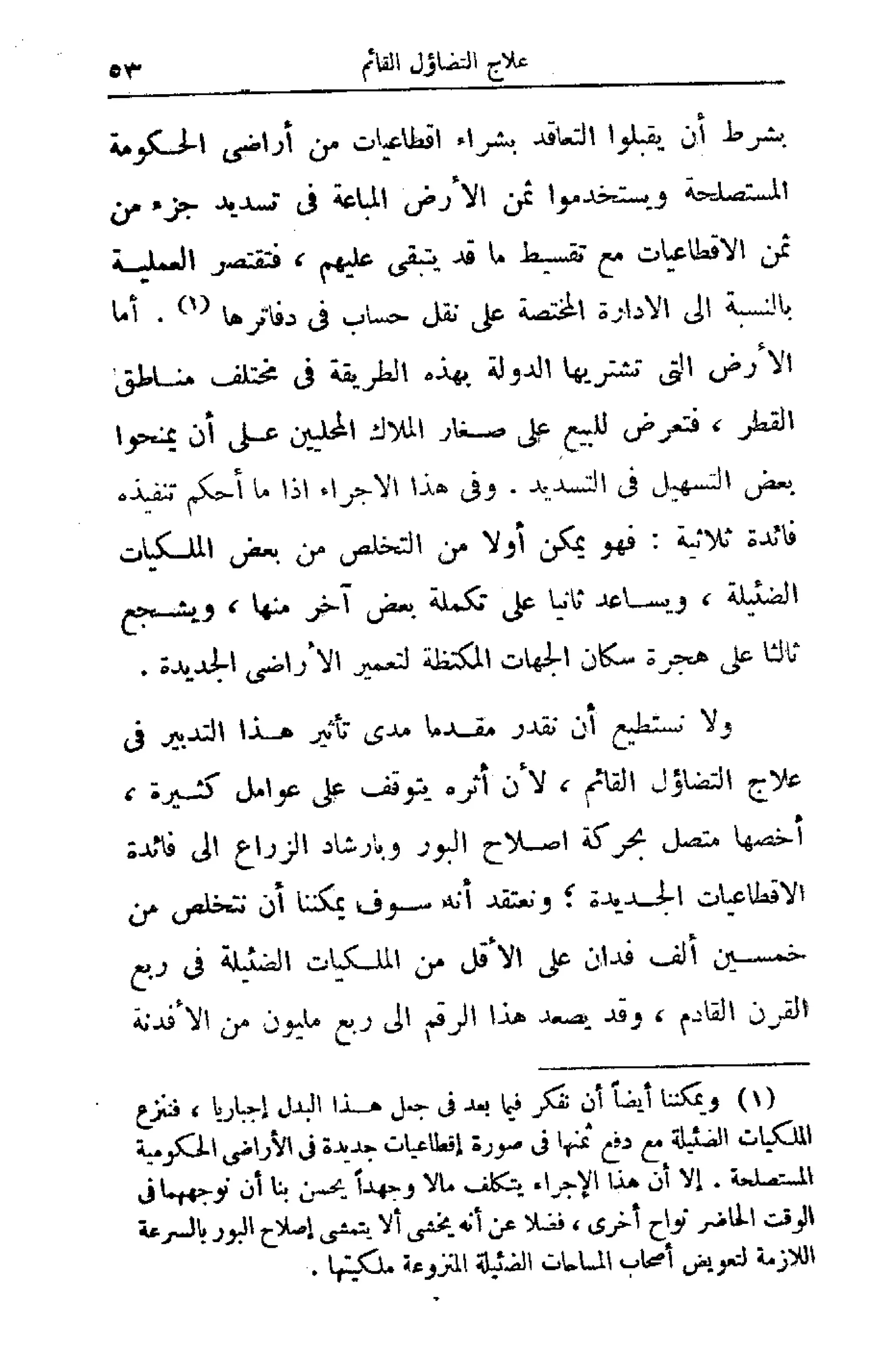 الإصلاح الزراعي  مريت غالي