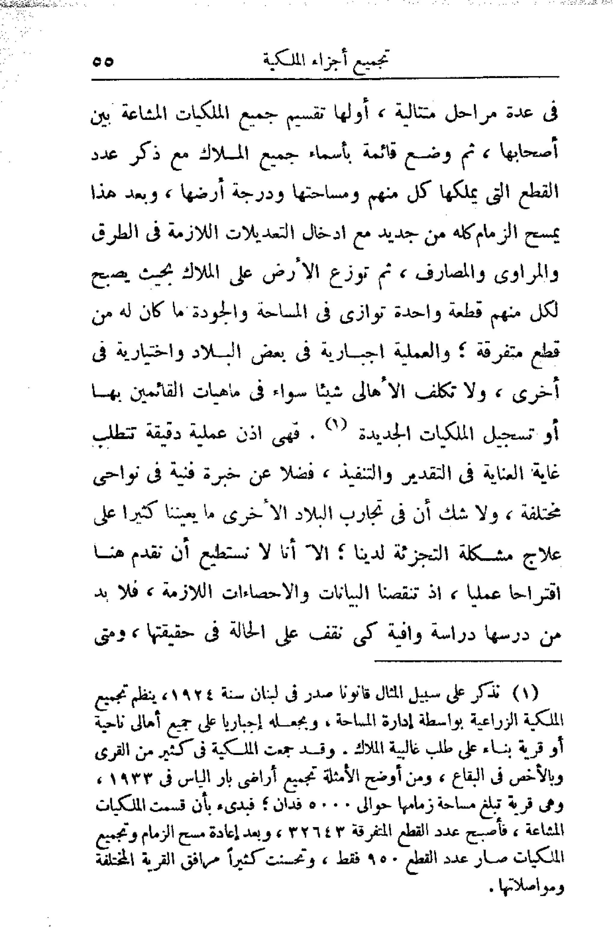 الإصلاح الزراعي  مريت غالي