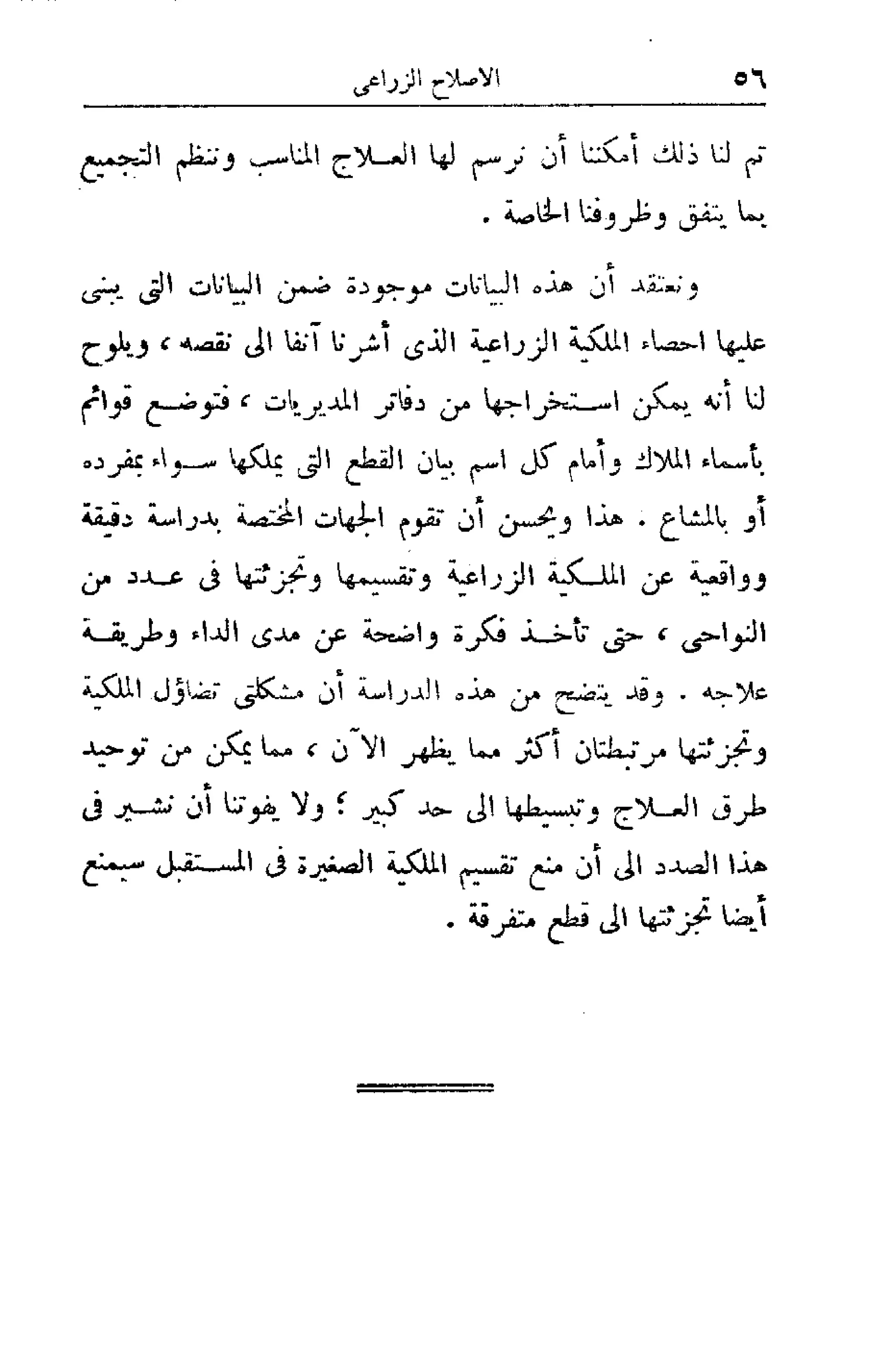 الإصلاح الزراعي  مريت غالي