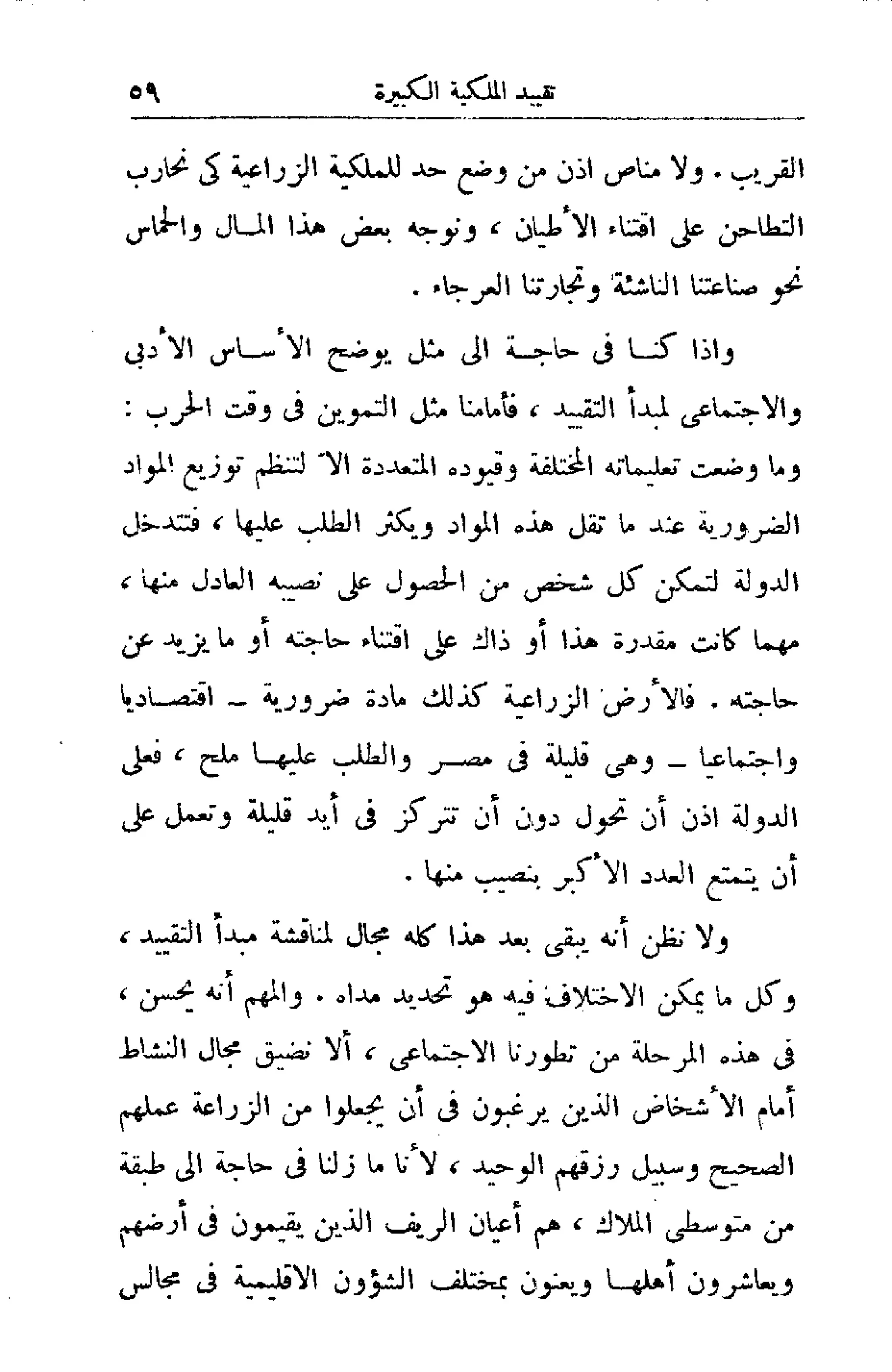 الإصلاح الزراعي  مريت غالي