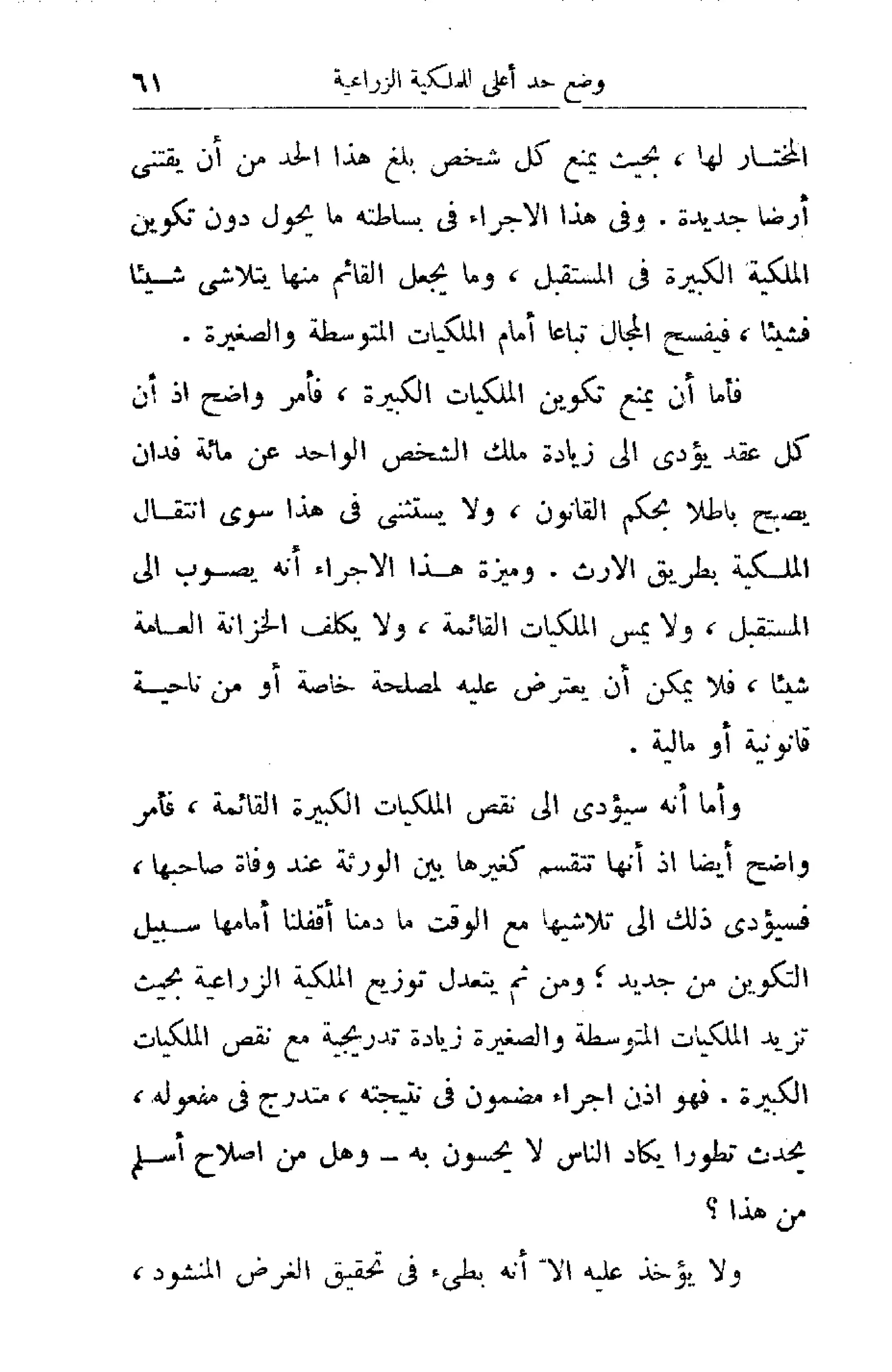 الإصلاح الزراعي  مريت غالي