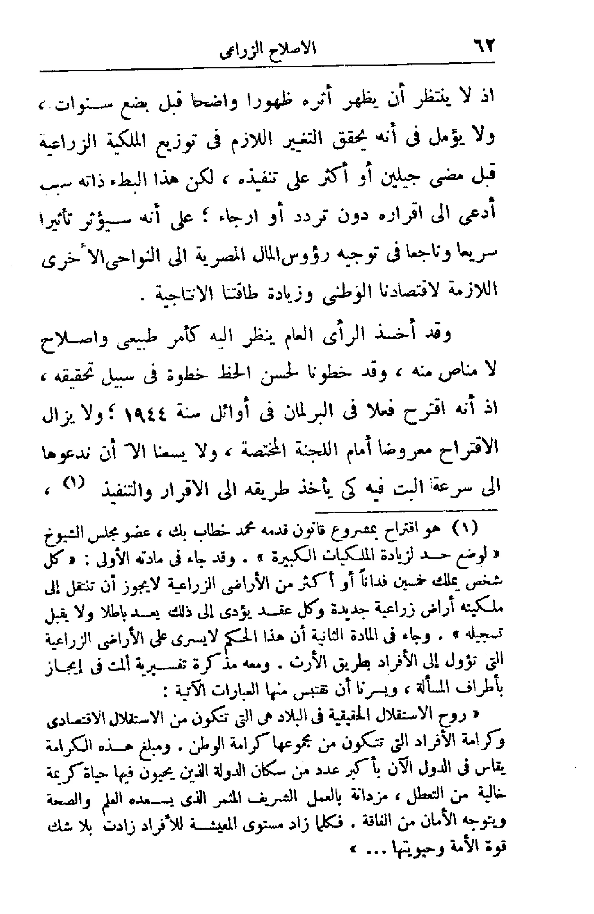 الإصلاح الزراعي  مريت غالي