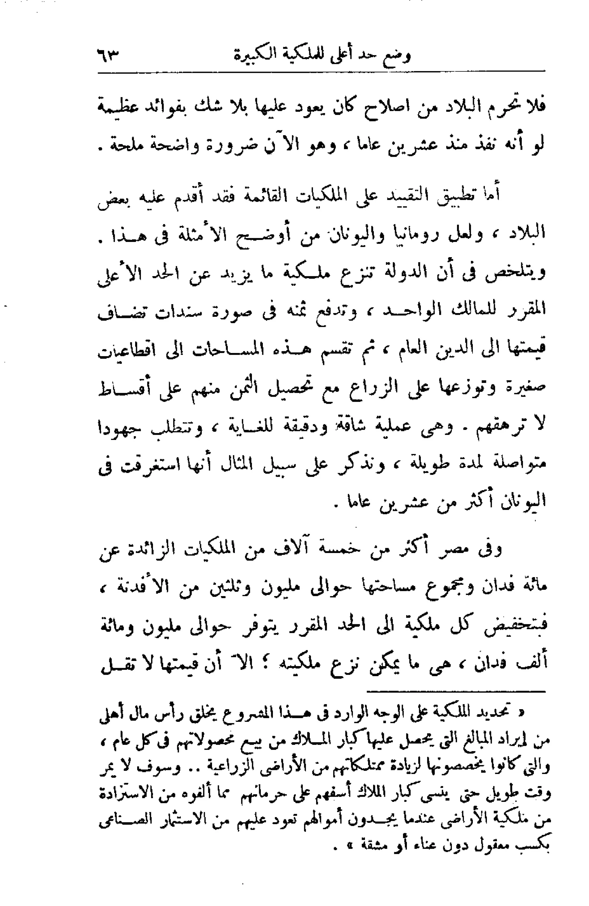 الإصلاح الزراعي  مريت غالي