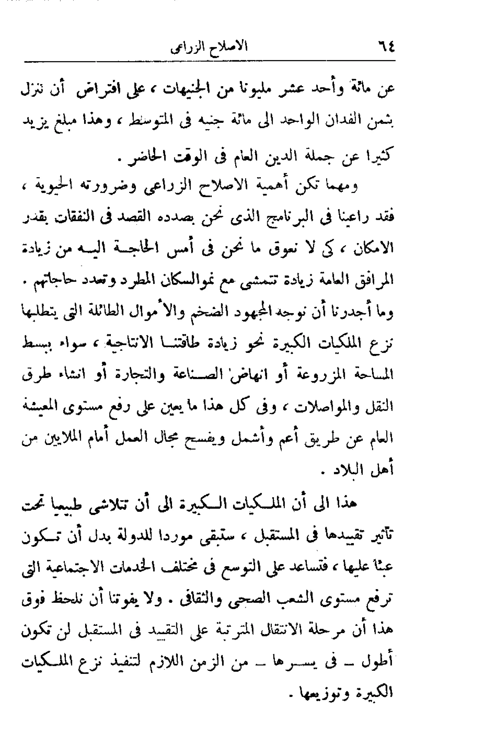 الإصلاح الزراعي  مريت غالي