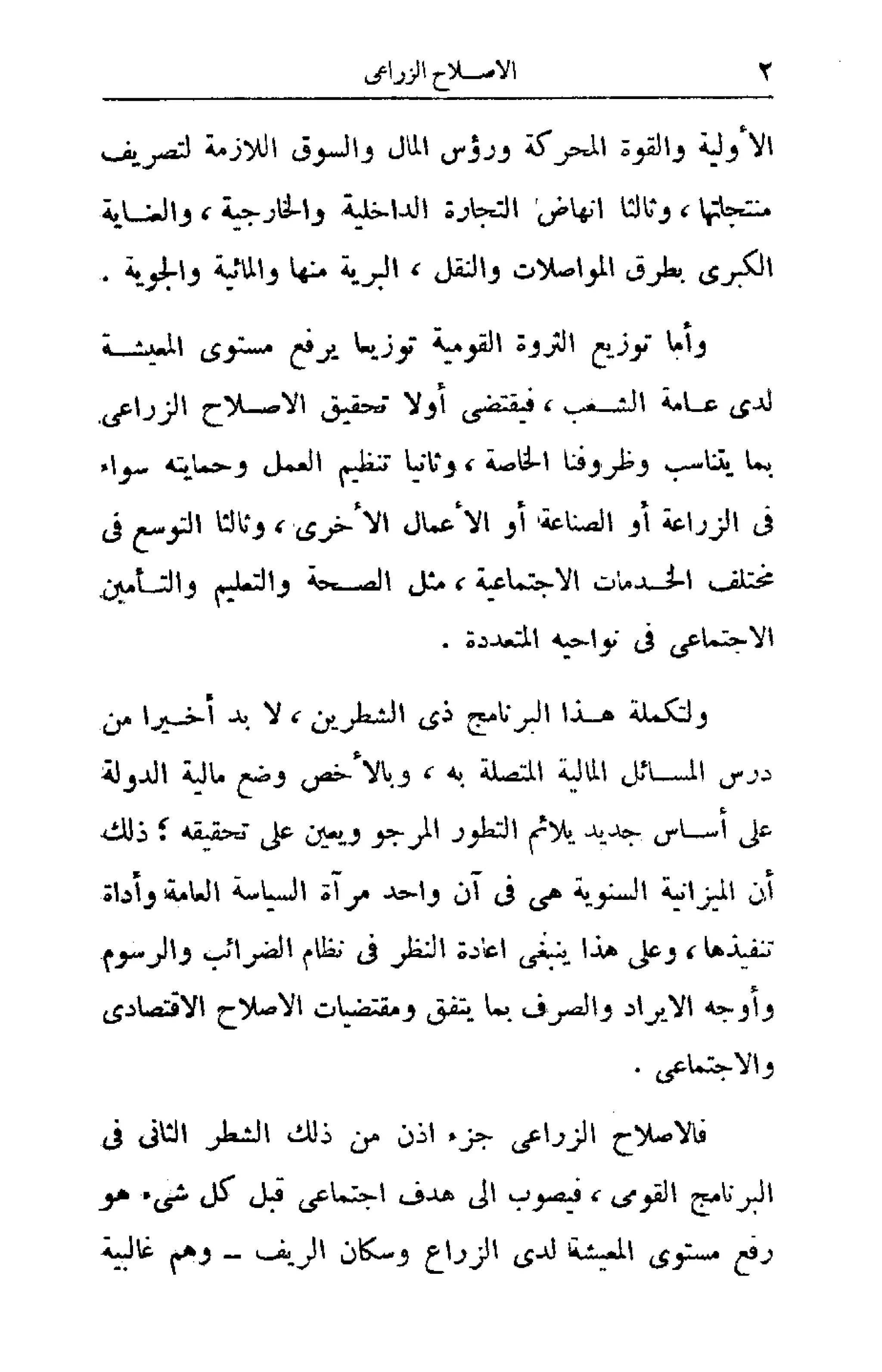 الإصلاح الزراعي  مريت غالي