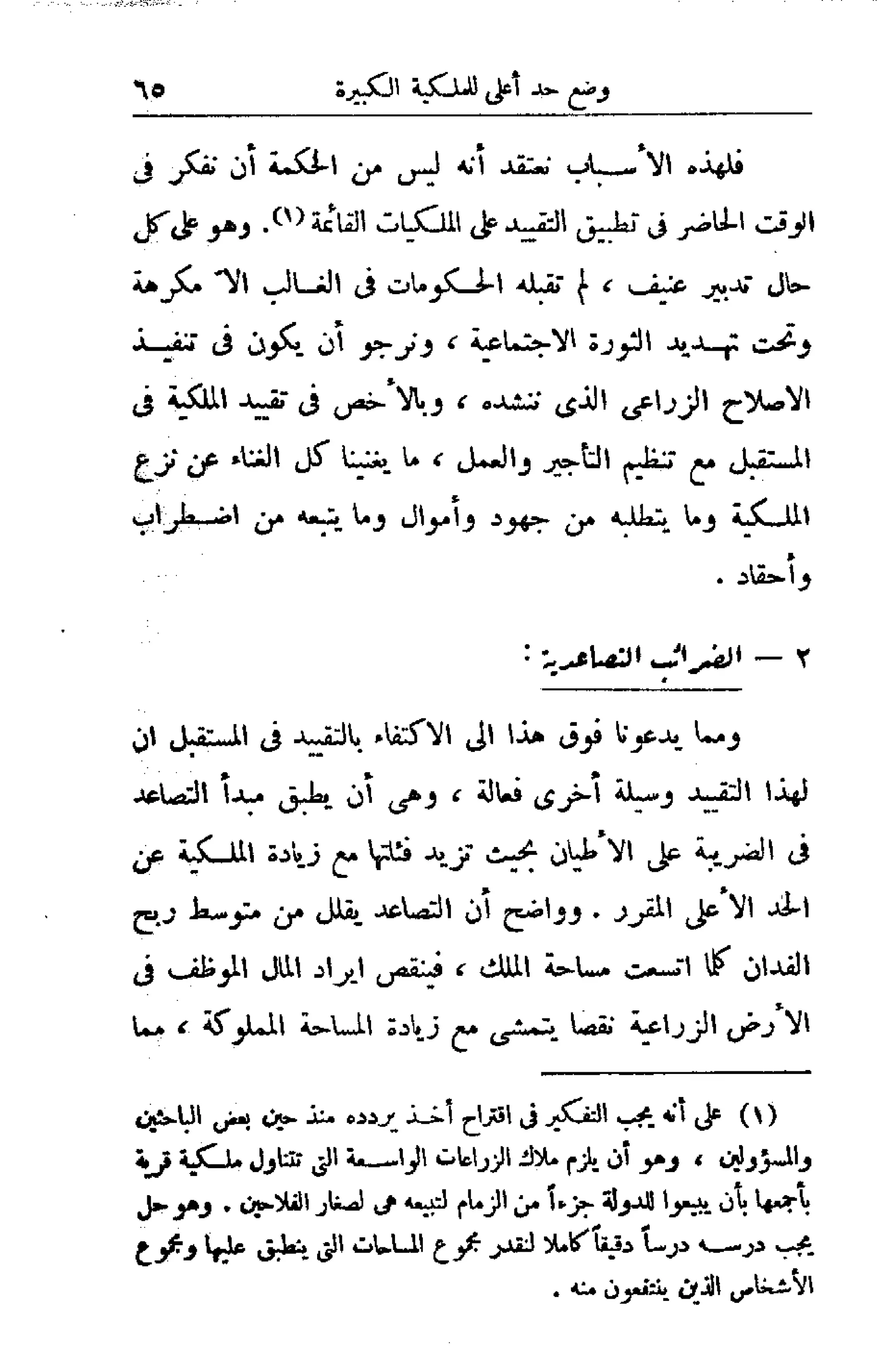 الإصلاح الزراعي  مريت غالي