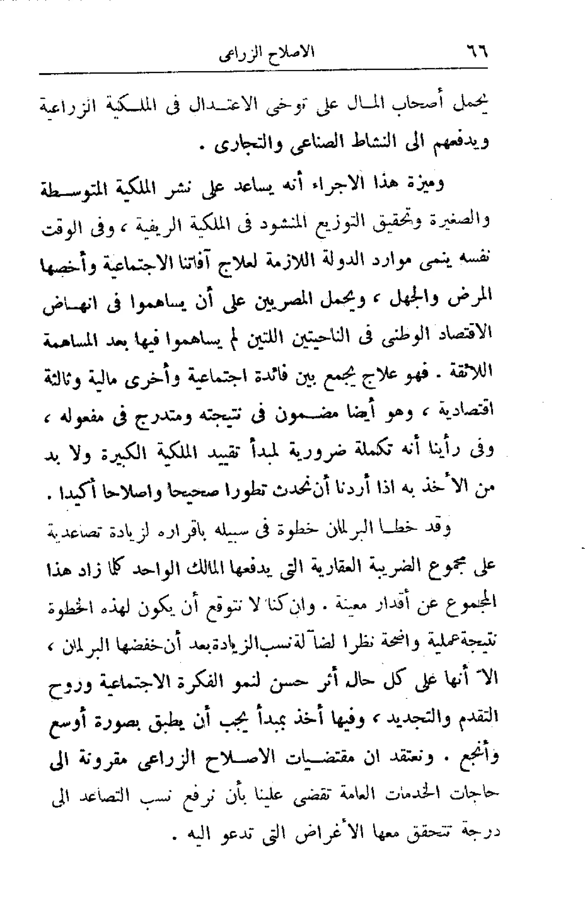 الإصلاح الزراعي  مريت غالي