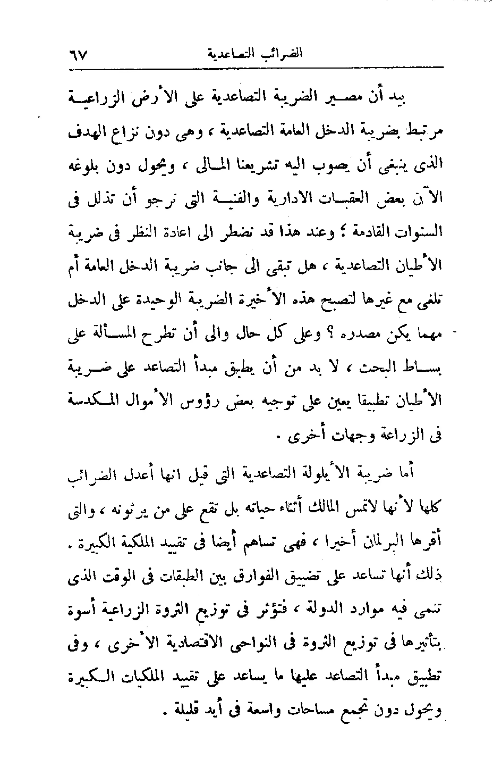 الإصلاح الزراعي  مريت غالي