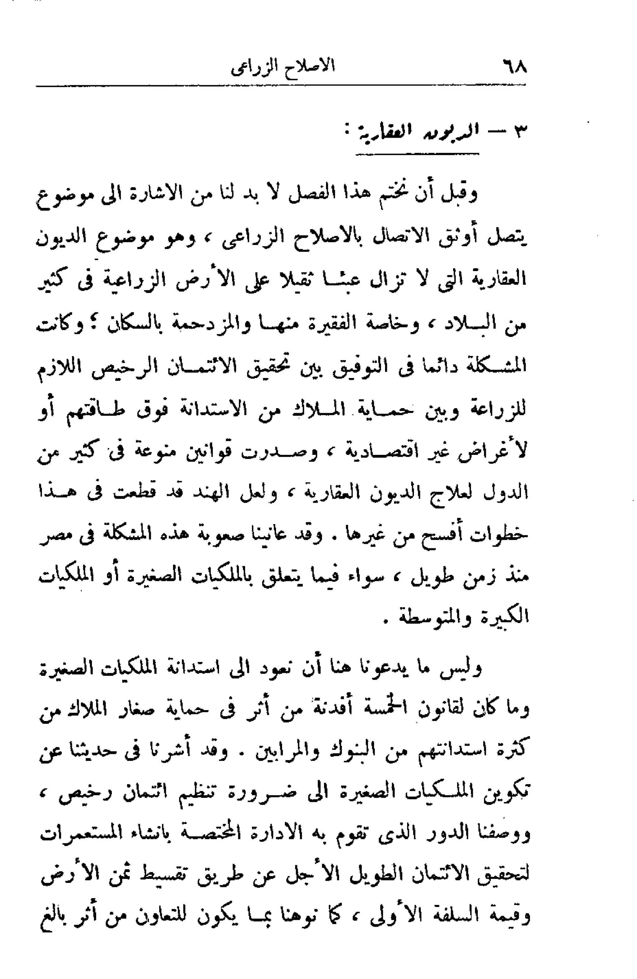 الإصلاح الزراعي  مريت غالي