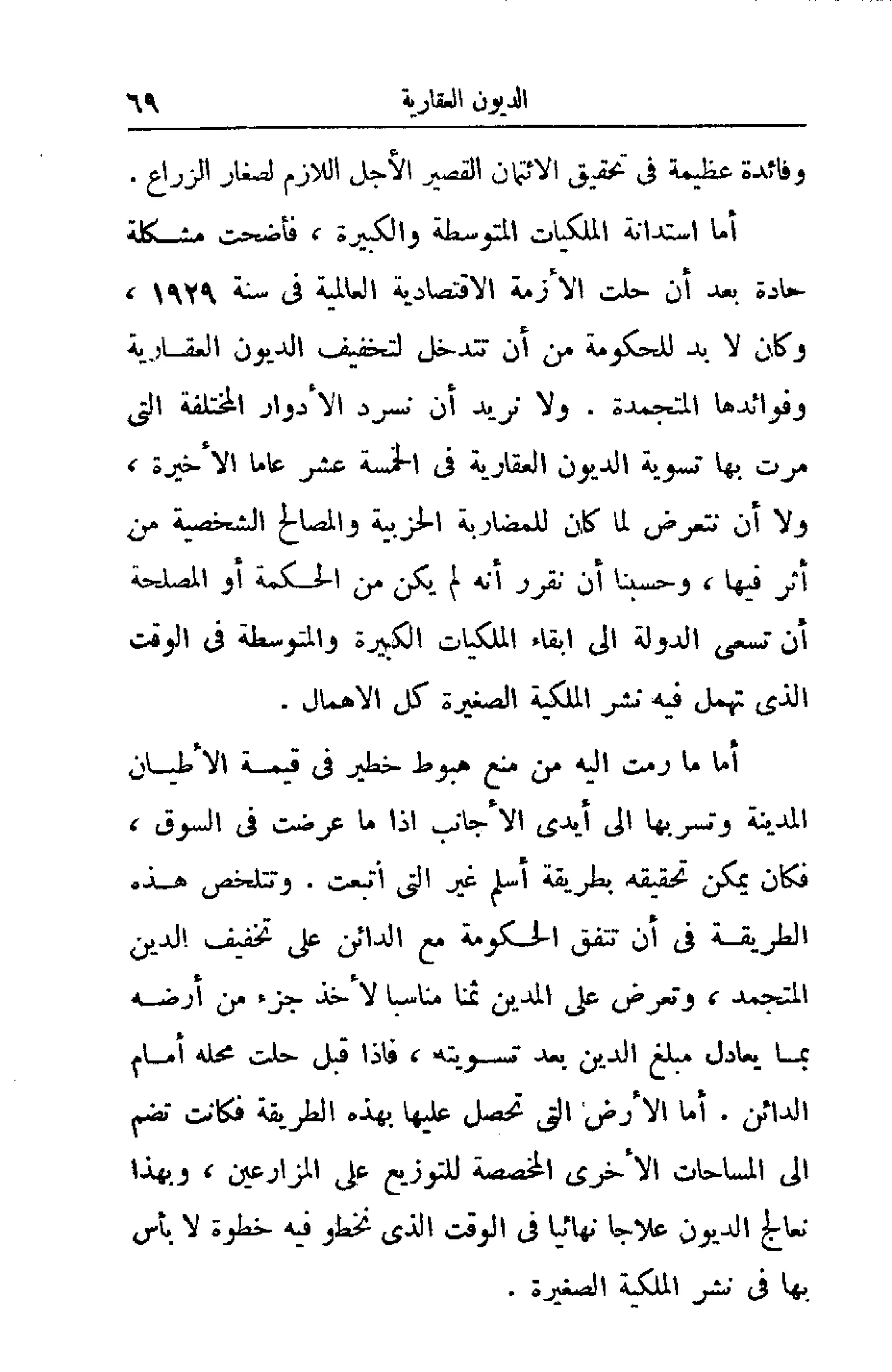 الإصلاح الزراعي  مريت غالي