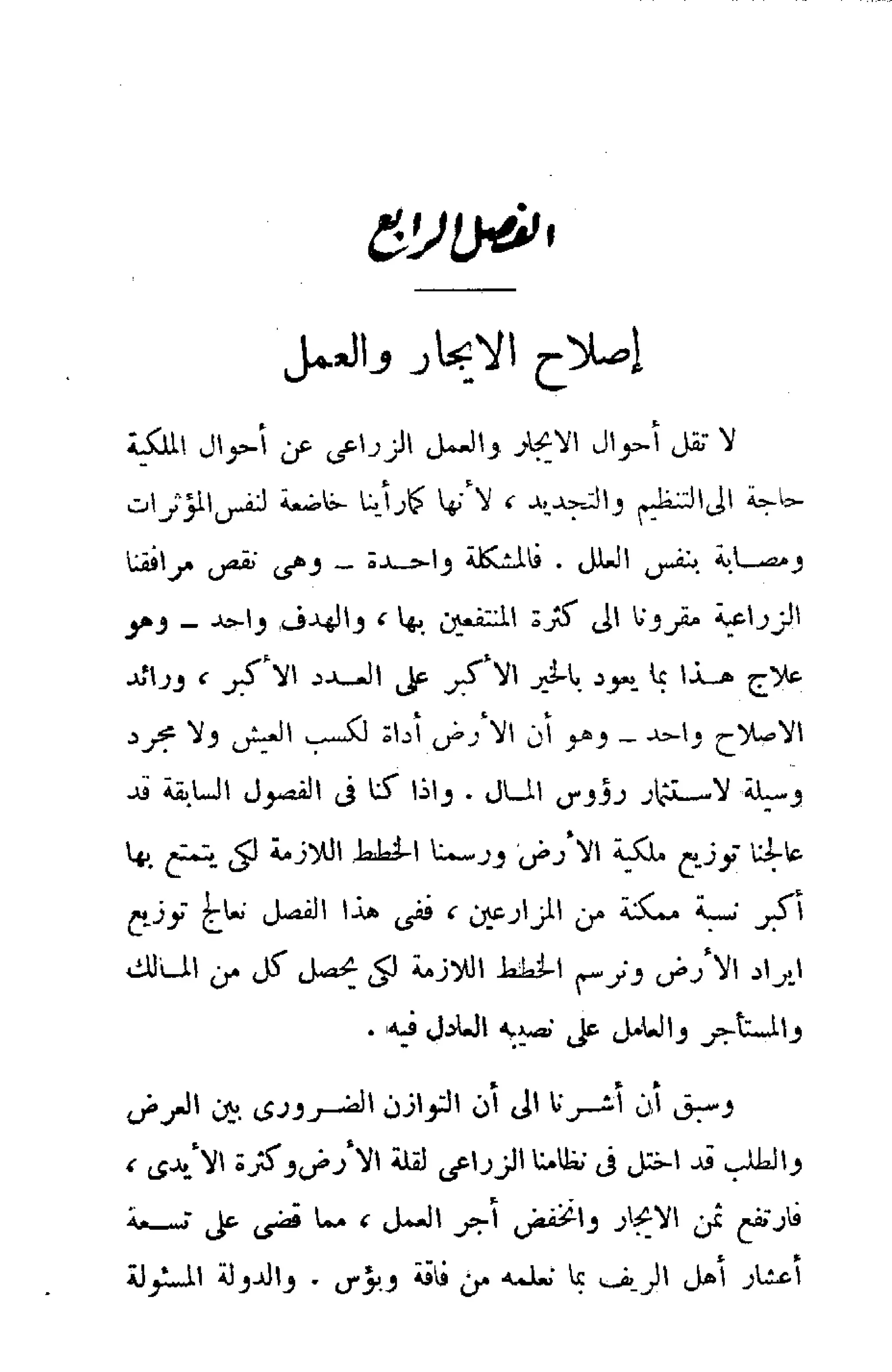 الإصلاح الزراعي  مريت غالي