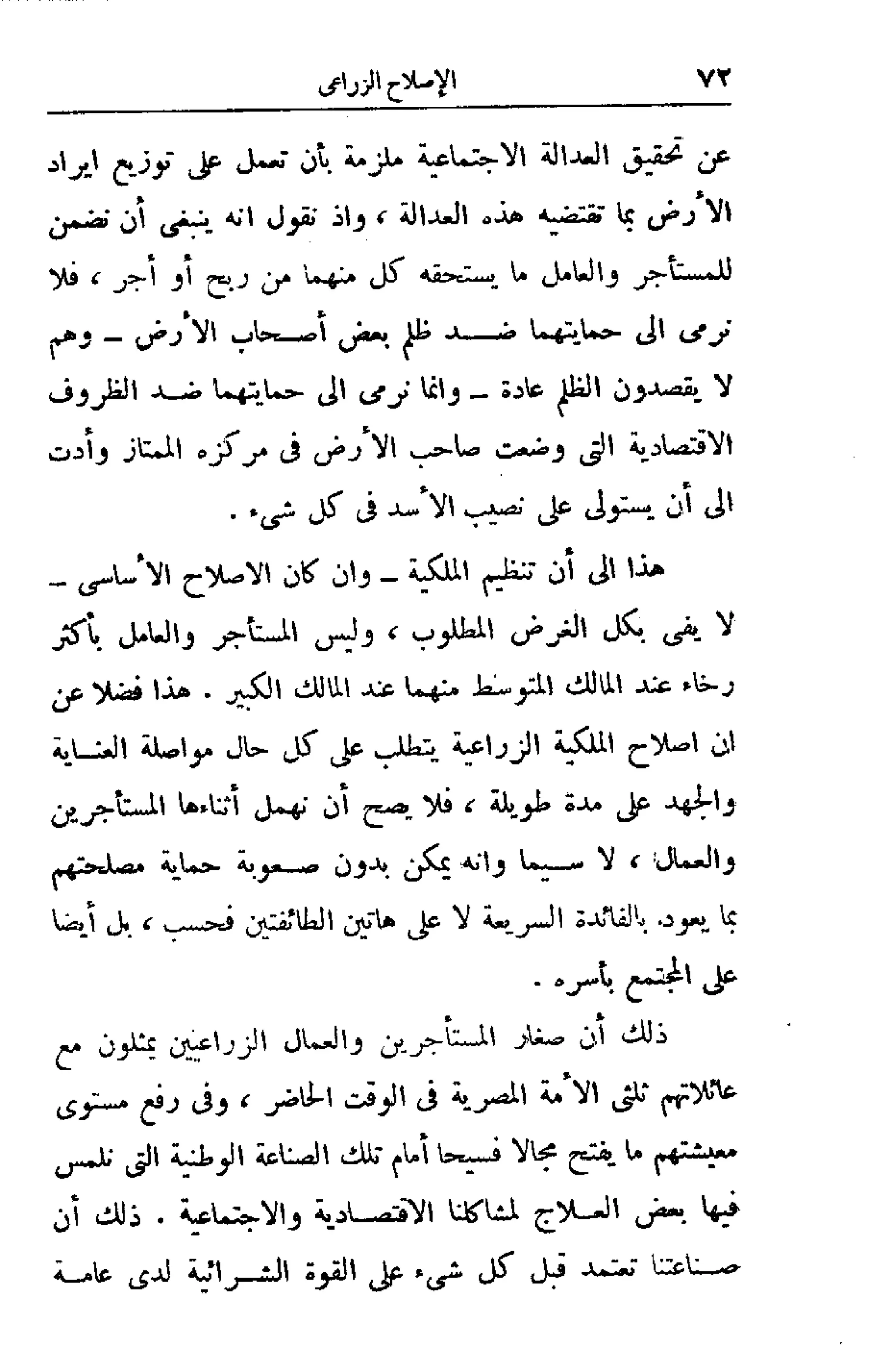 الإصلاح الزراعي  مريت غالي