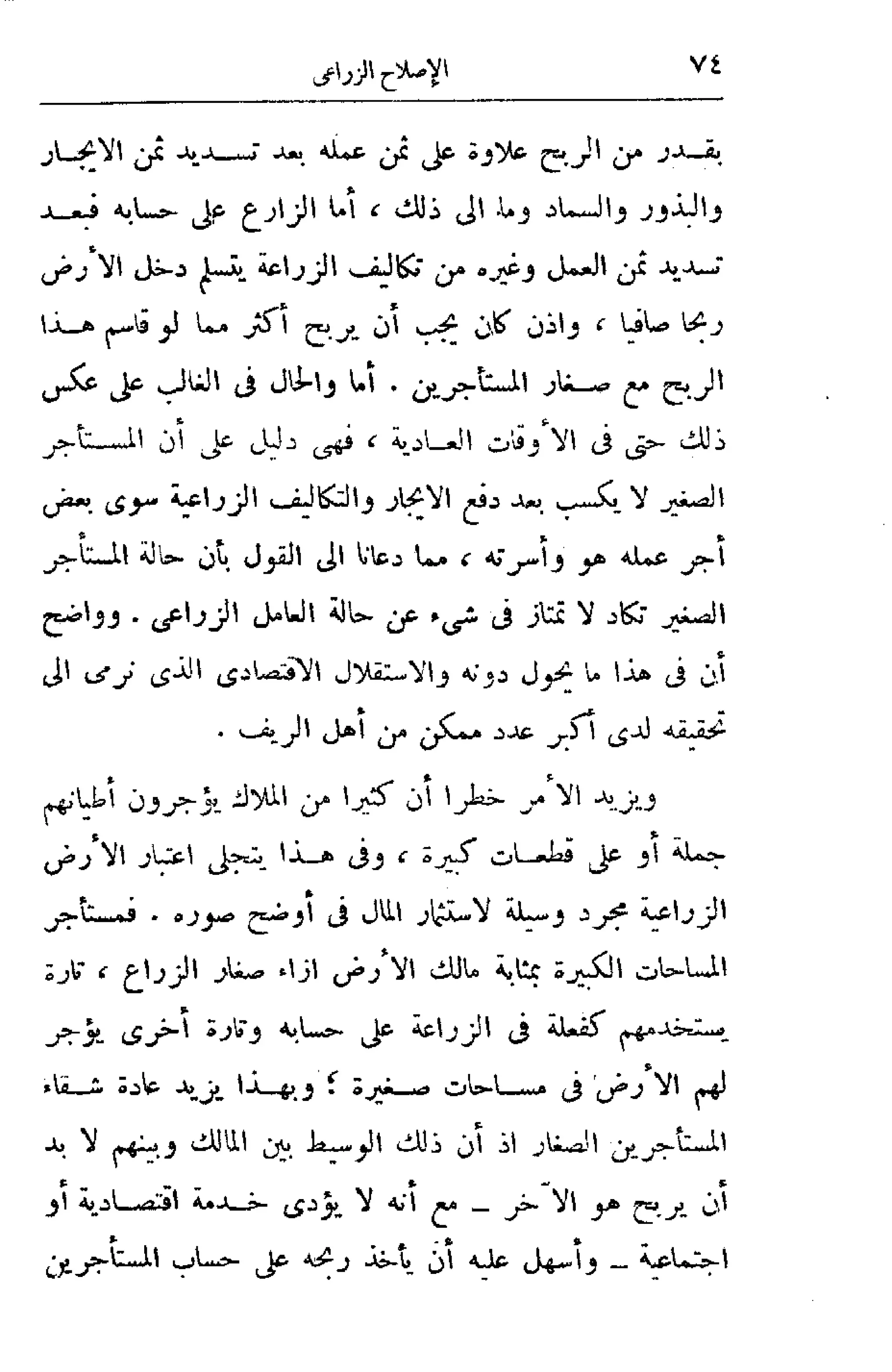 الإصلاح الزراعي  مريت غالي