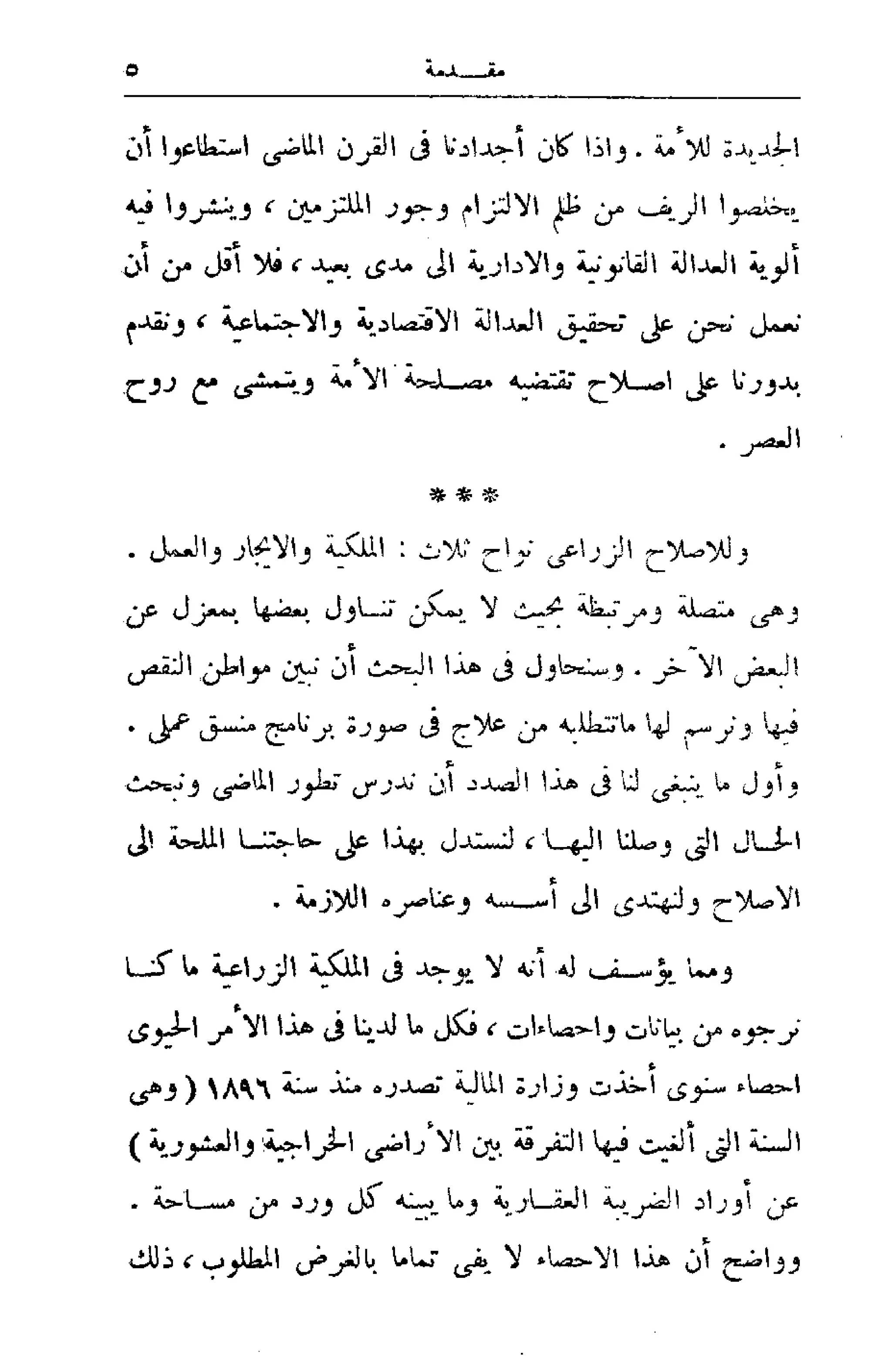 الإصلاح الزراعي  مريت غالي