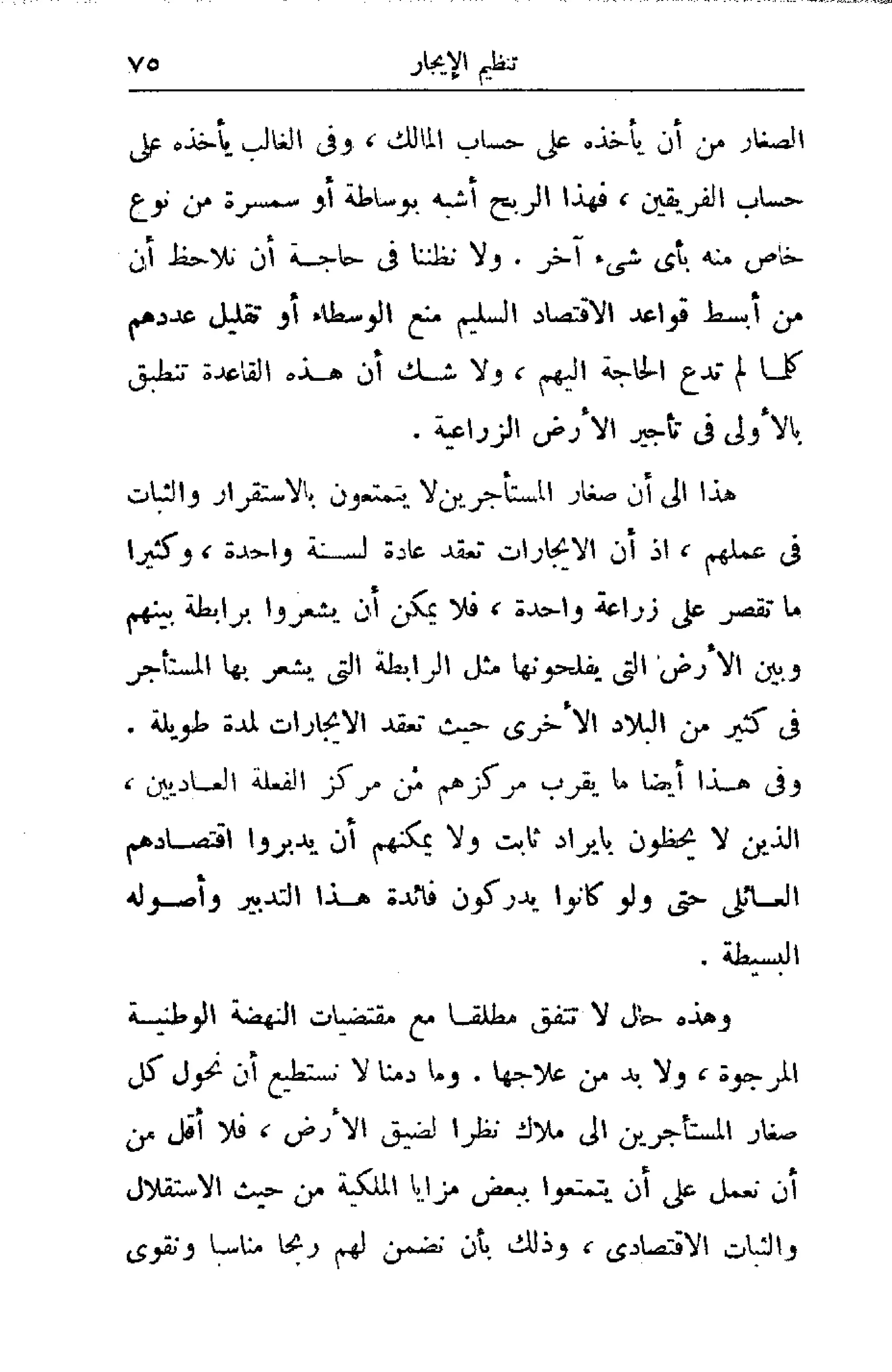 الإصلاح الزراعي  مريت غالي