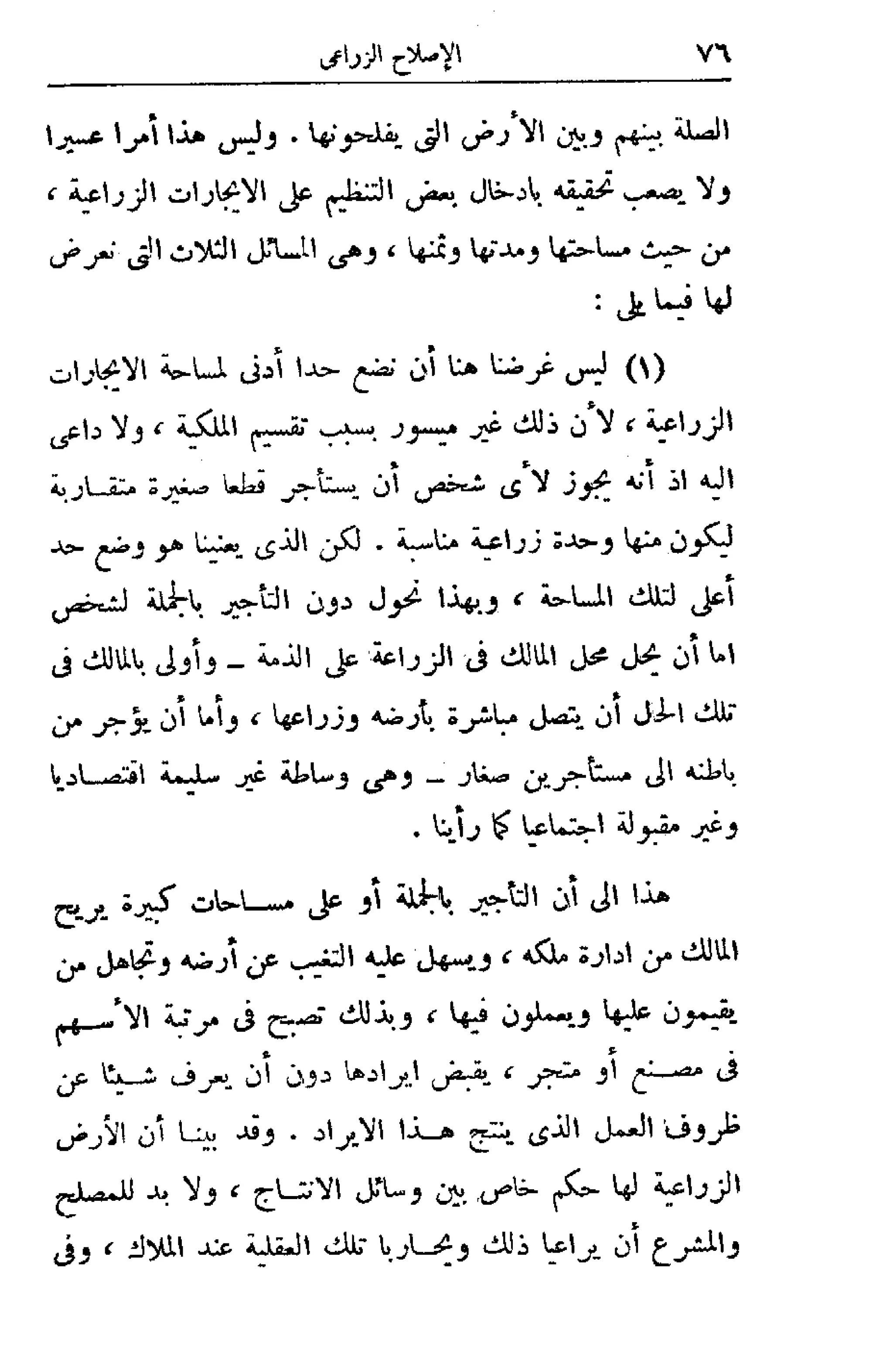 الإصلاح الزراعي  مريت غالي