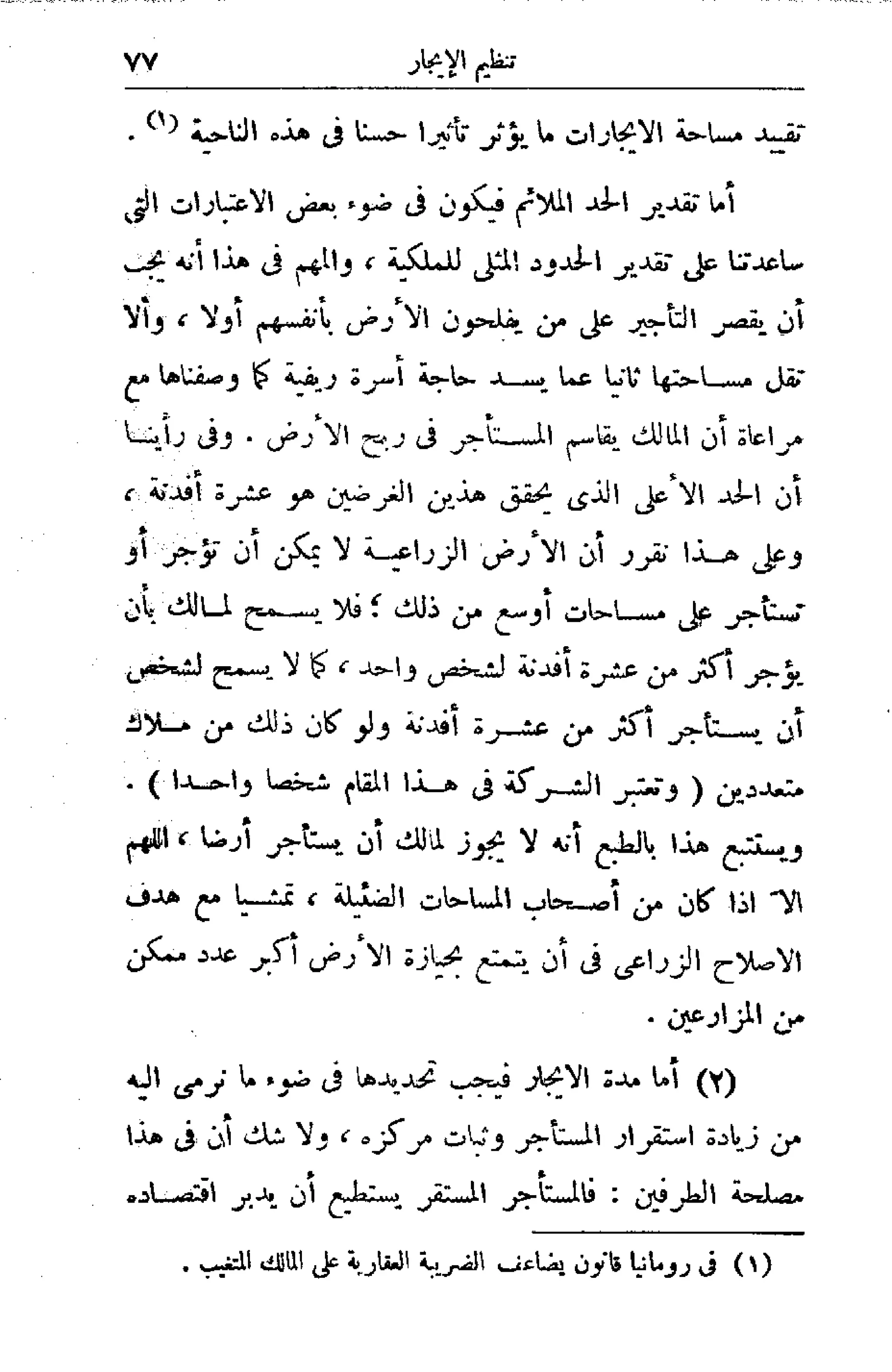 الإصلاح الزراعي  مريت غالي