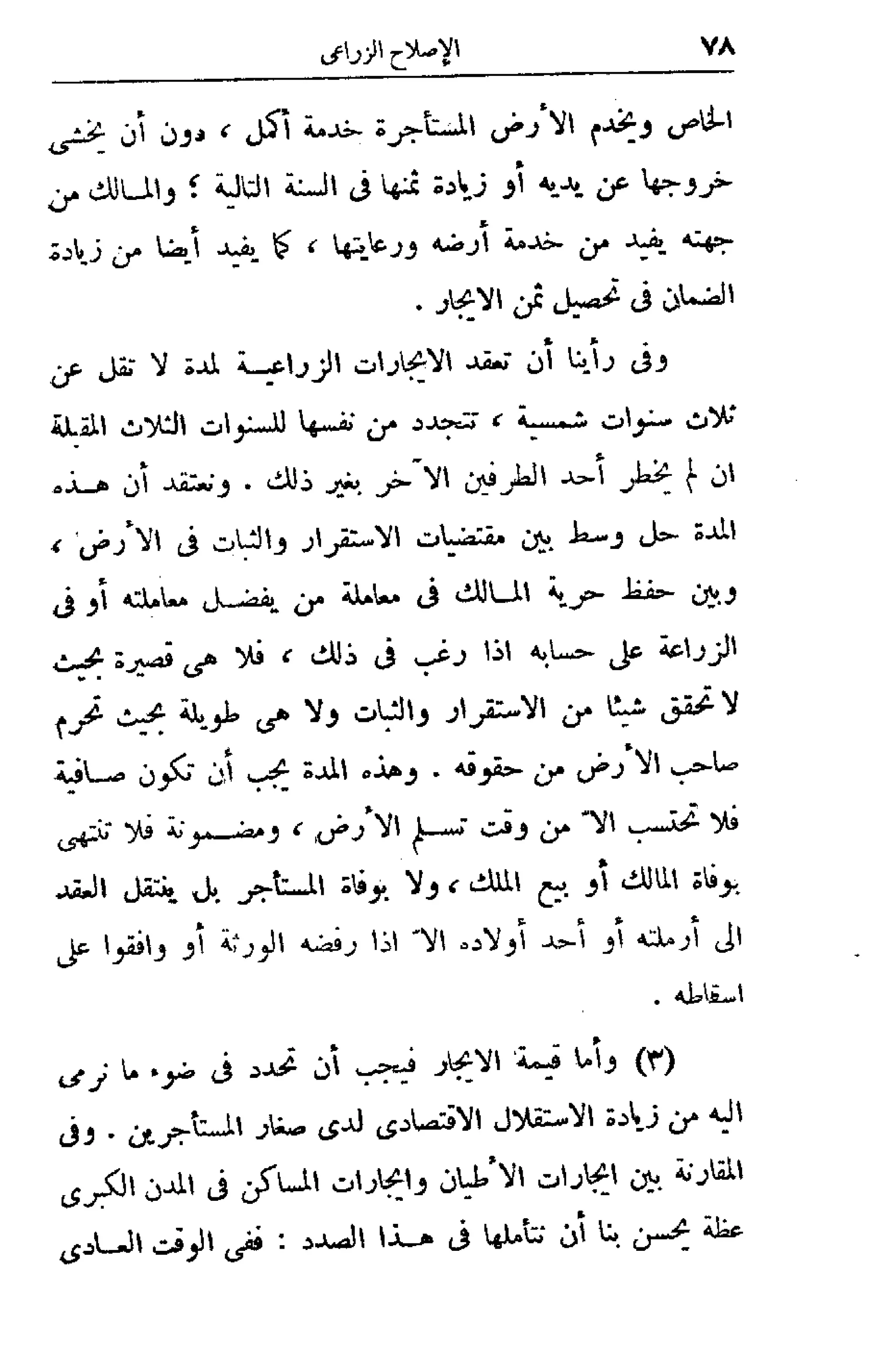 الإصلاح الزراعي  مريت غالي