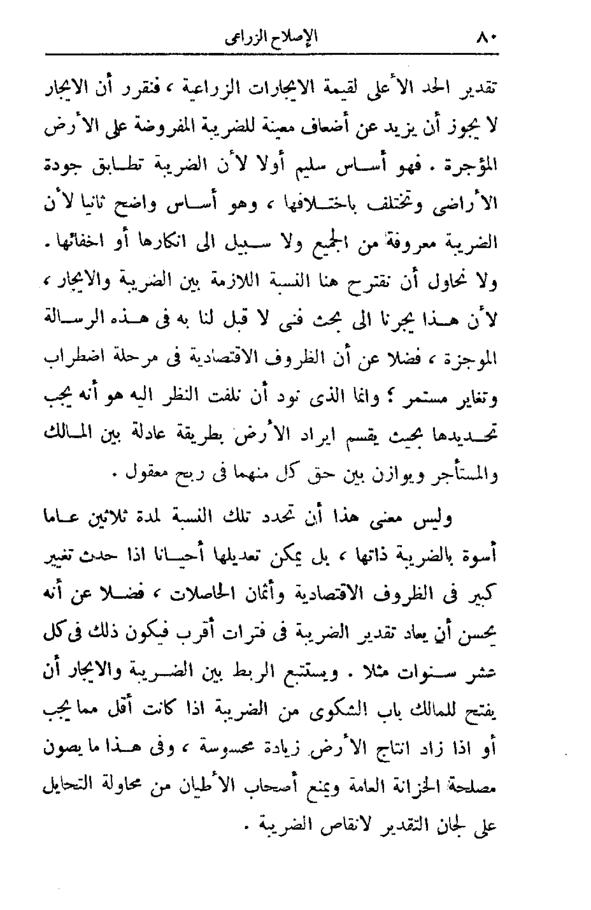 الإصلاح الزراعي  مريت غالي