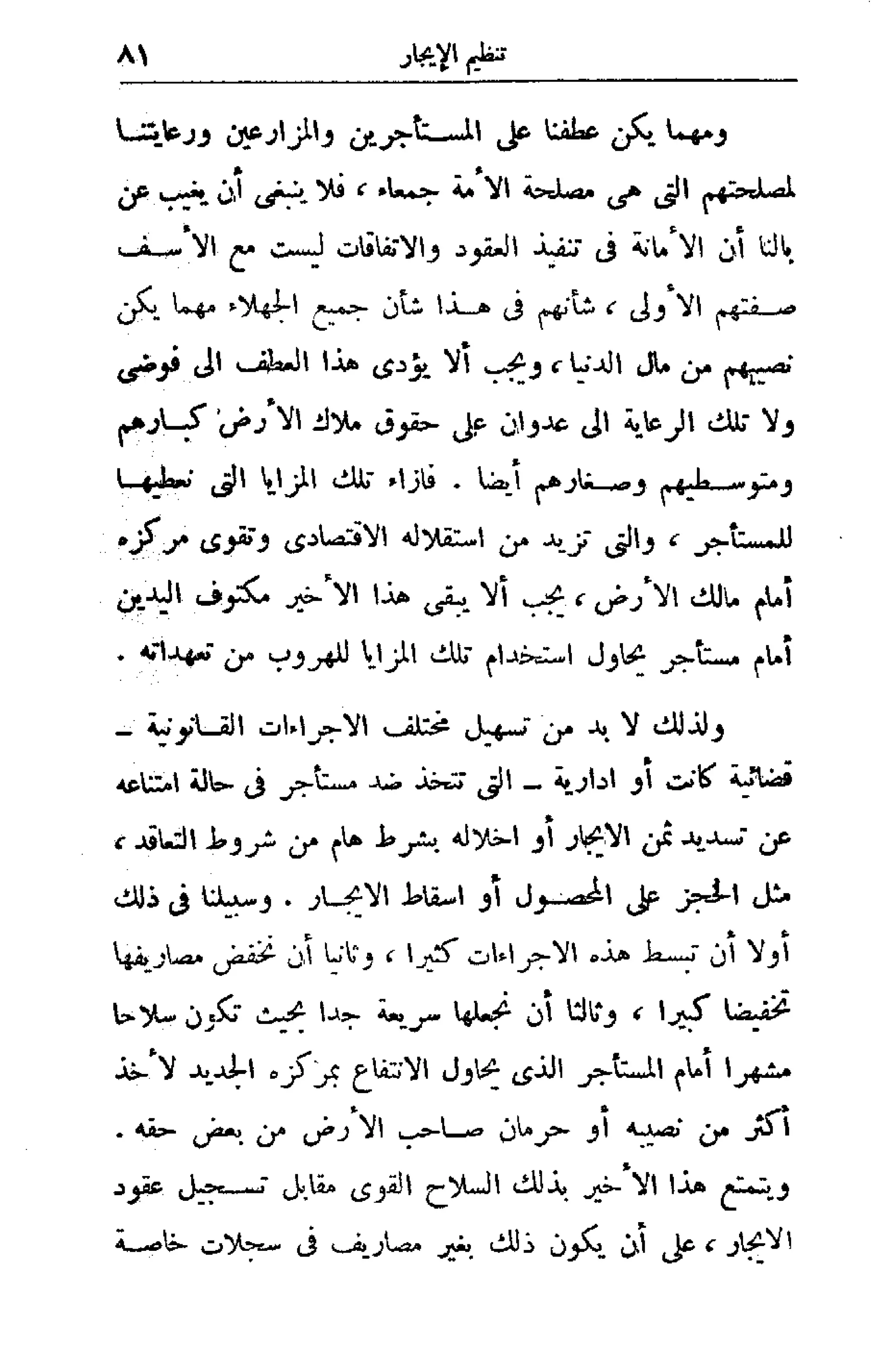 الإصلاح الزراعي  مريت غالي