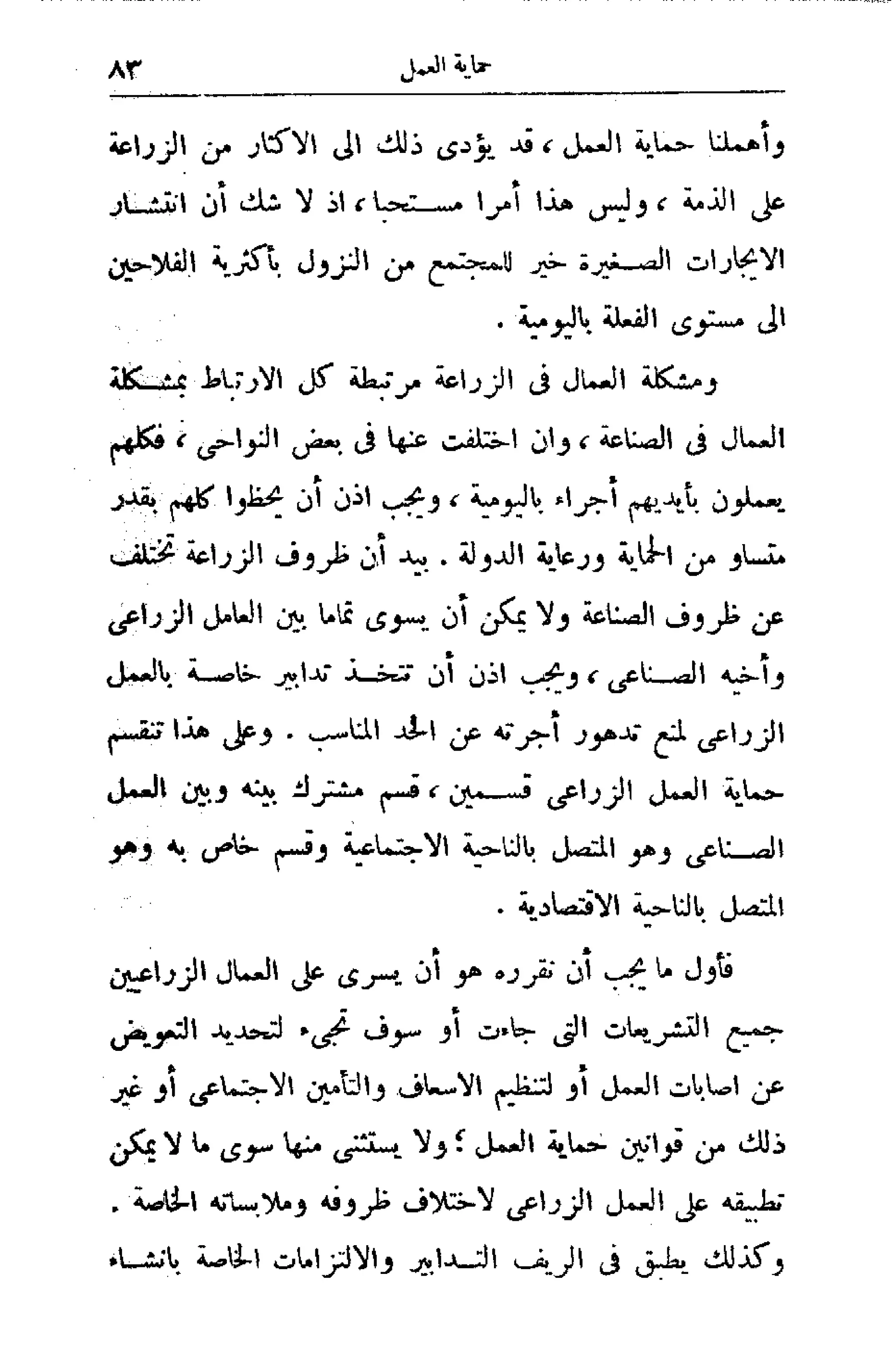 الإصلاح الزراعي  مريت غالي