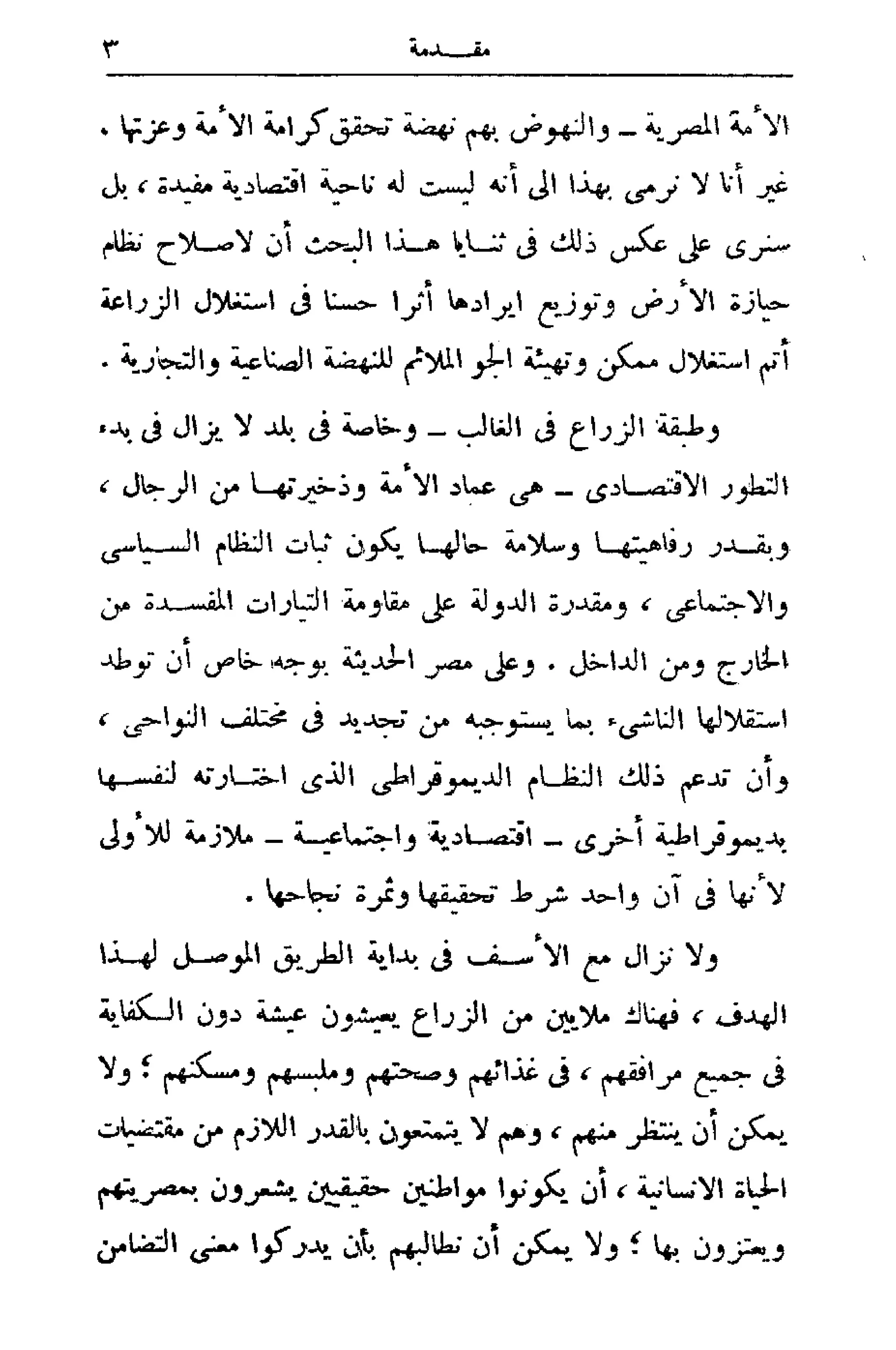 الإصلاح الزراعي  مريت غالي