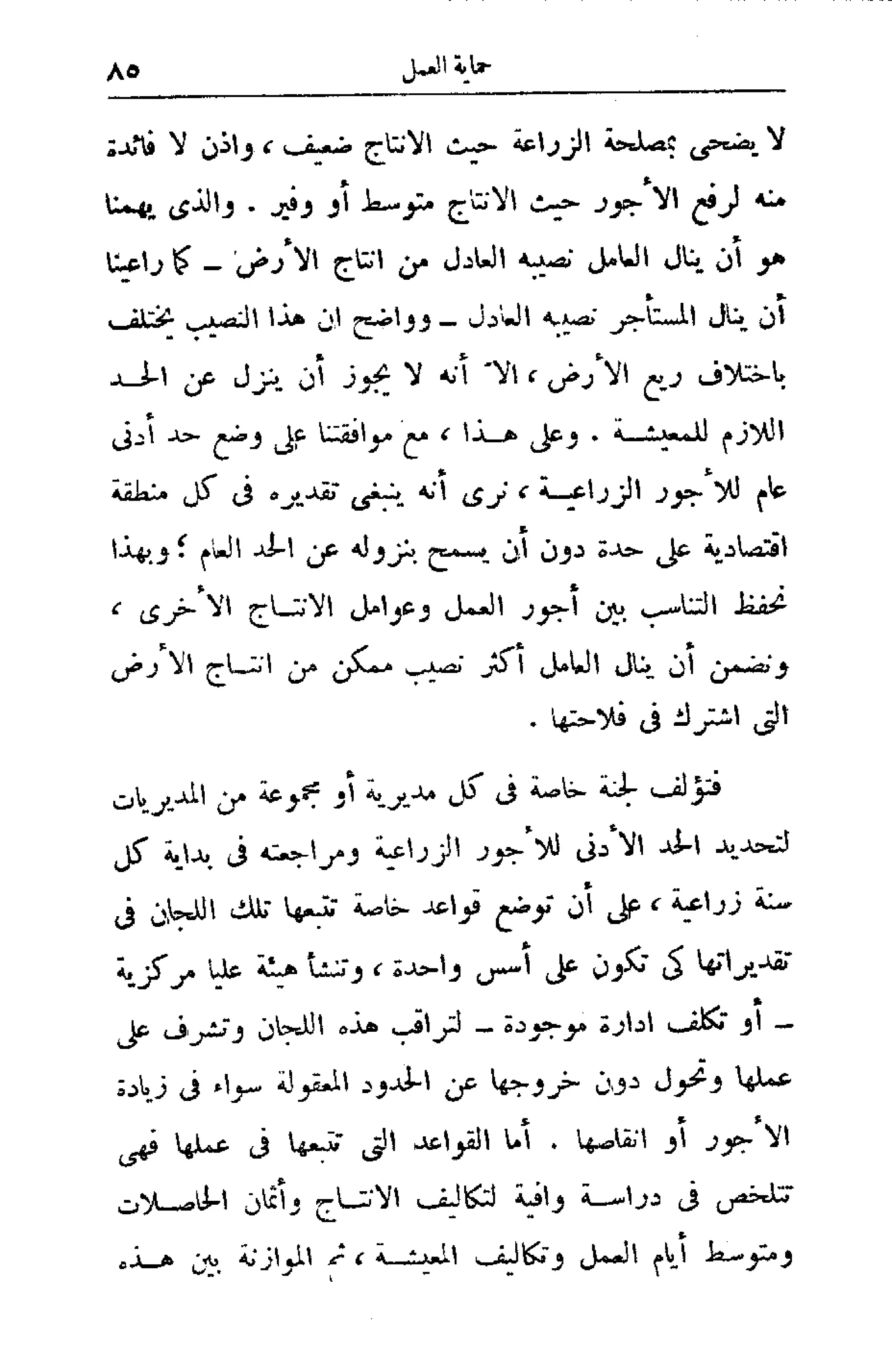 الإصلاح الزراعي  مريت غالي