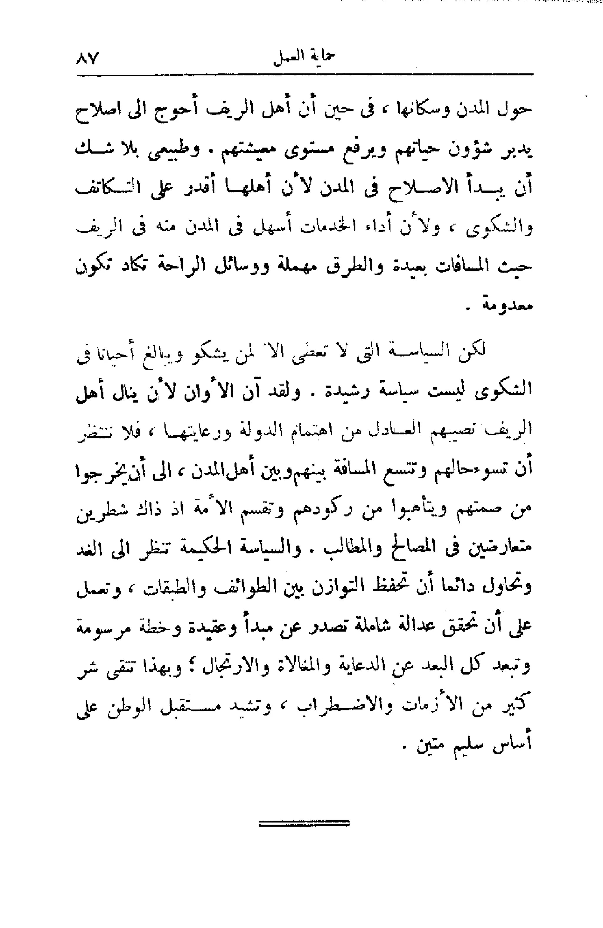 الإصلاح الزراعي  مريت غالي