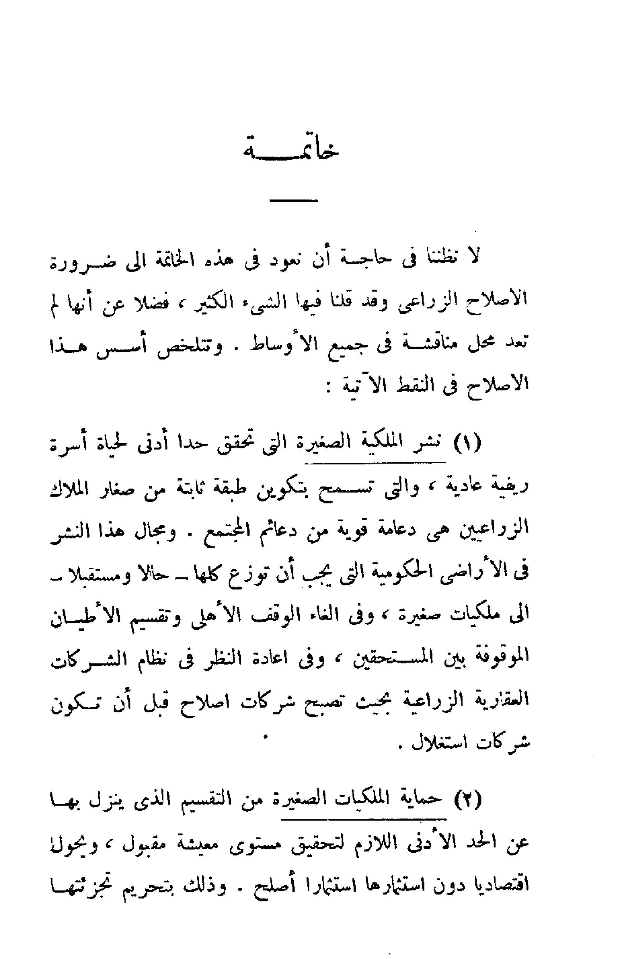 الإصلاح الزراعي  مريت غالي