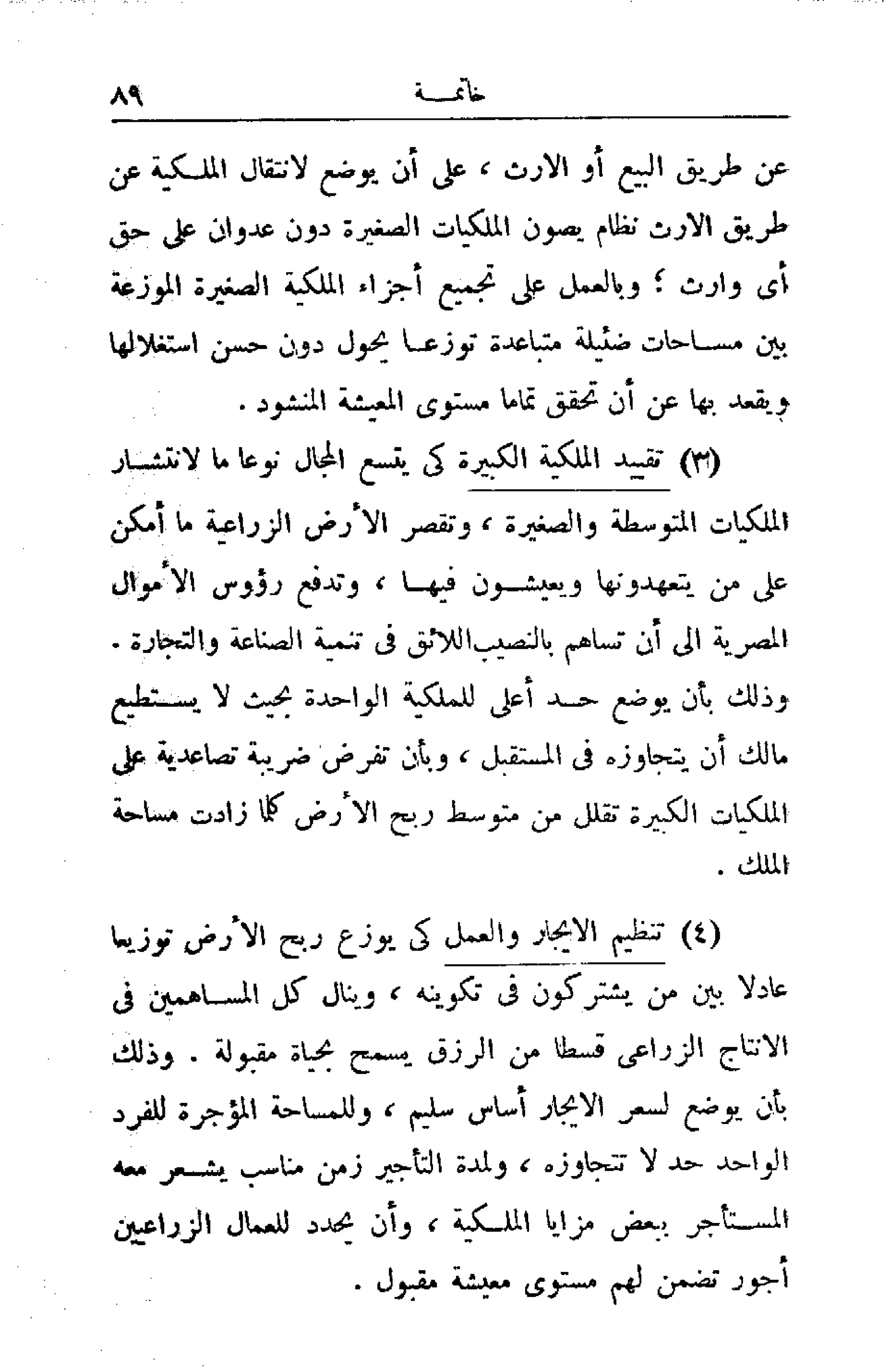 الإصلاح الزراعي  مريت غالي