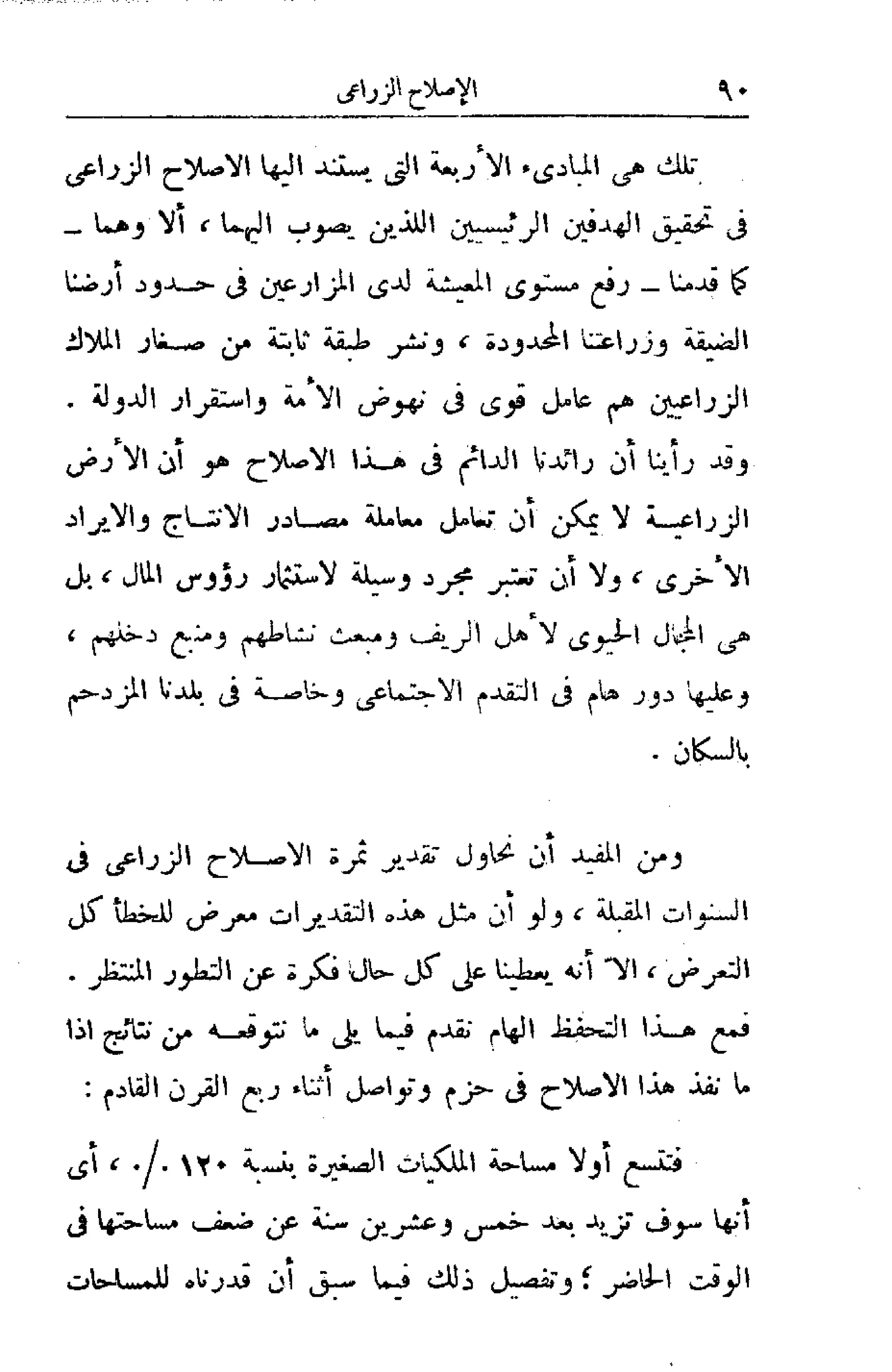 الإصلاح الزراعي  مريت غالي