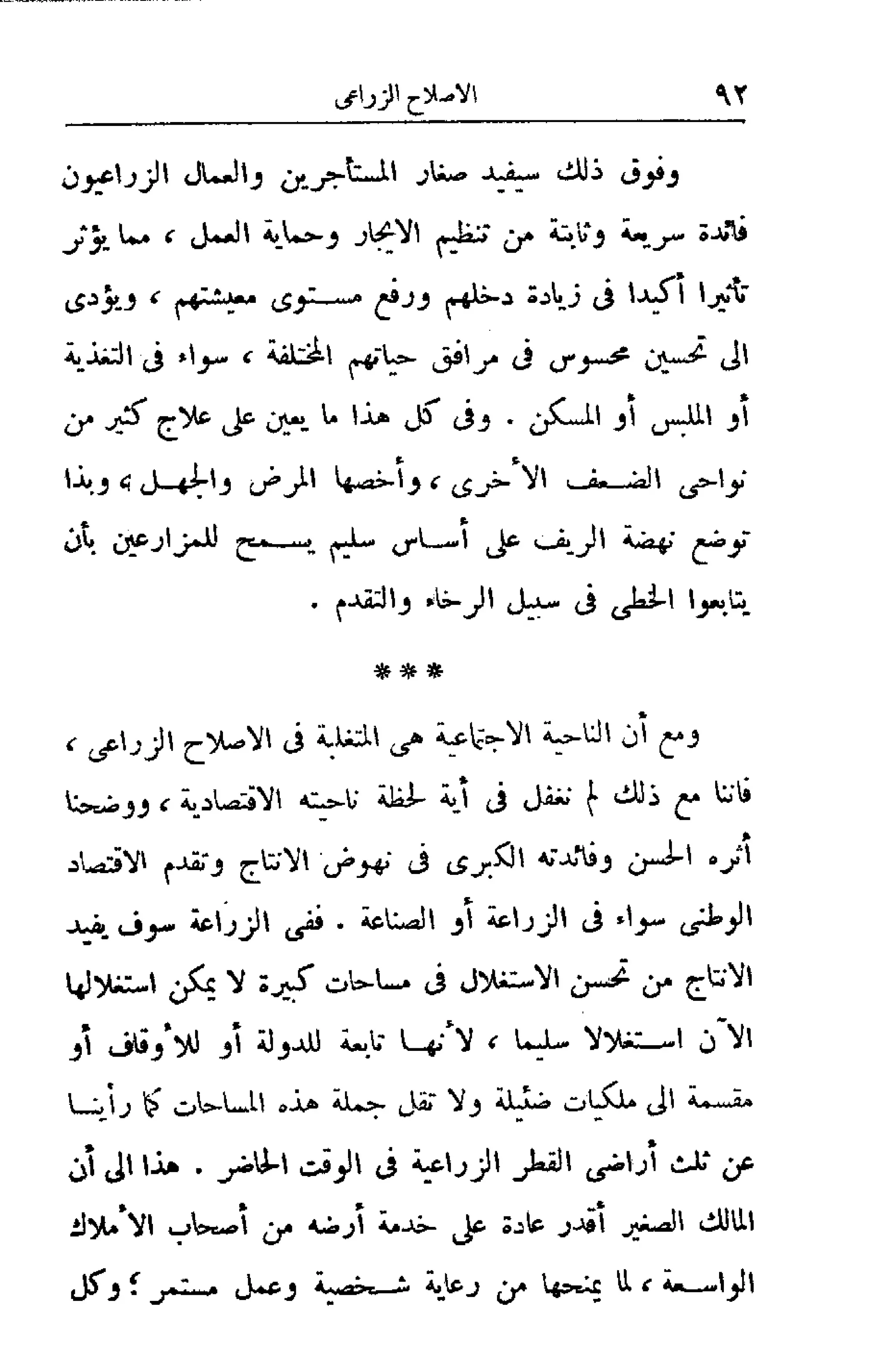 الإصلاح الزراعي  مريت غالي